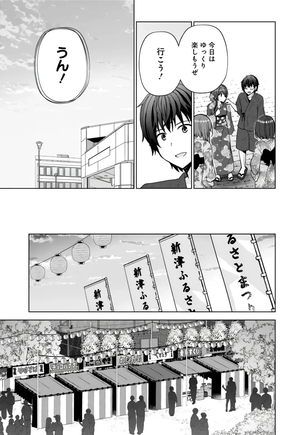 許嫁が出来たと思ったら、その許嫁が学校で有名な『悪役令嬢』だったんだけど、どうすればいい 第15.1話 - Page 9