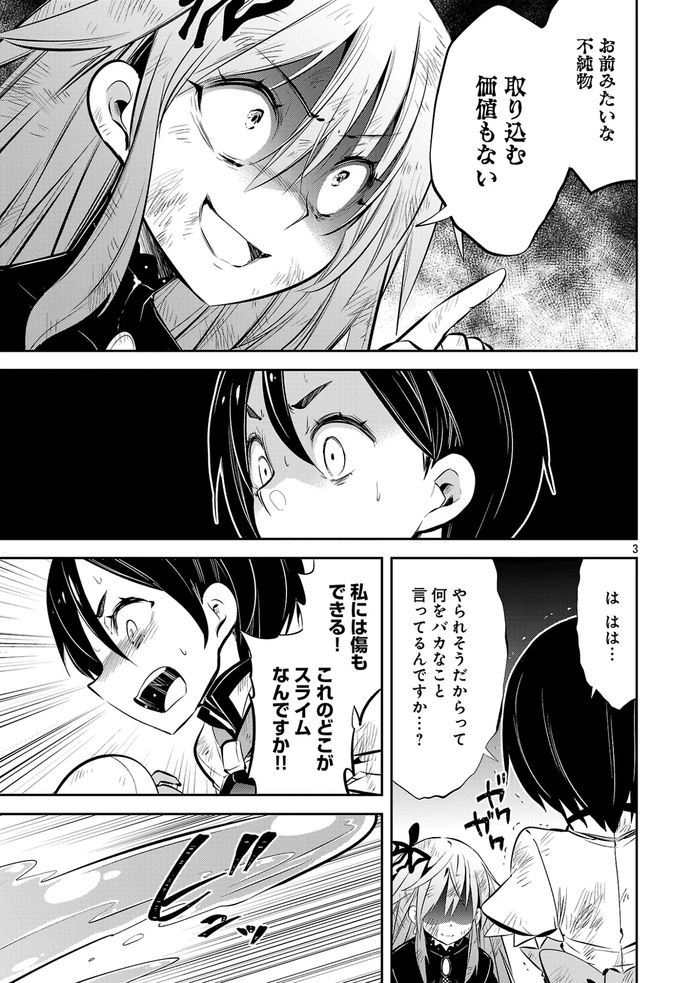 もうやめて回復しないで賢者様 第26話 - Page 5