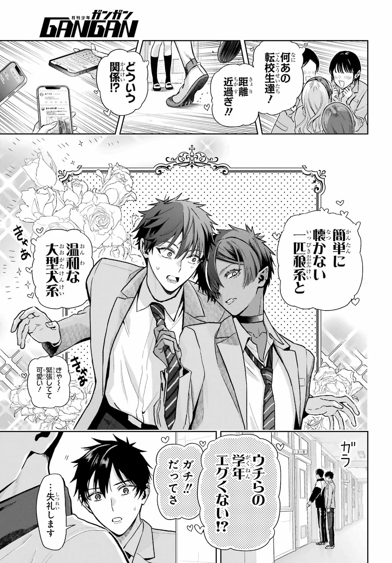 僕の呪いの吸血姫 第48.1話 - Page 9