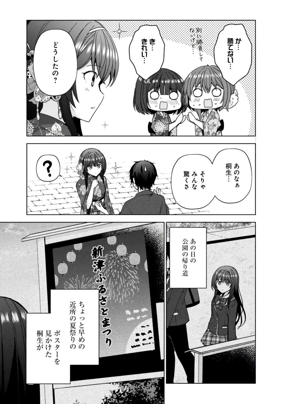 許嫁が出来たと思ったら、その許嫁が学校で有名な『悪役令嬢』だったんだけど、どうすればいい 第15.1話 - Page 5