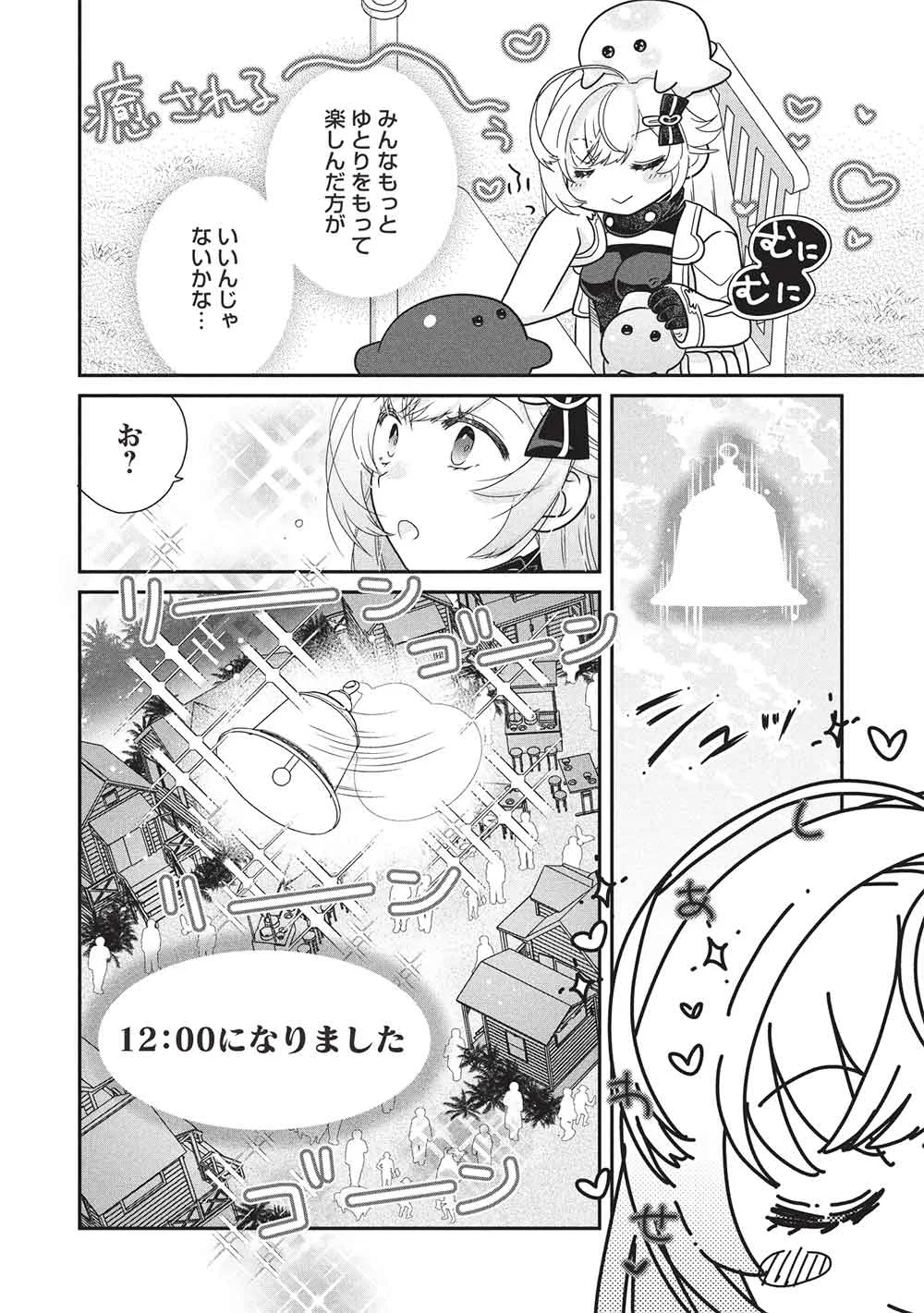 スライムマスターちゃんのVRMMO 第9.3話 - Page 8
