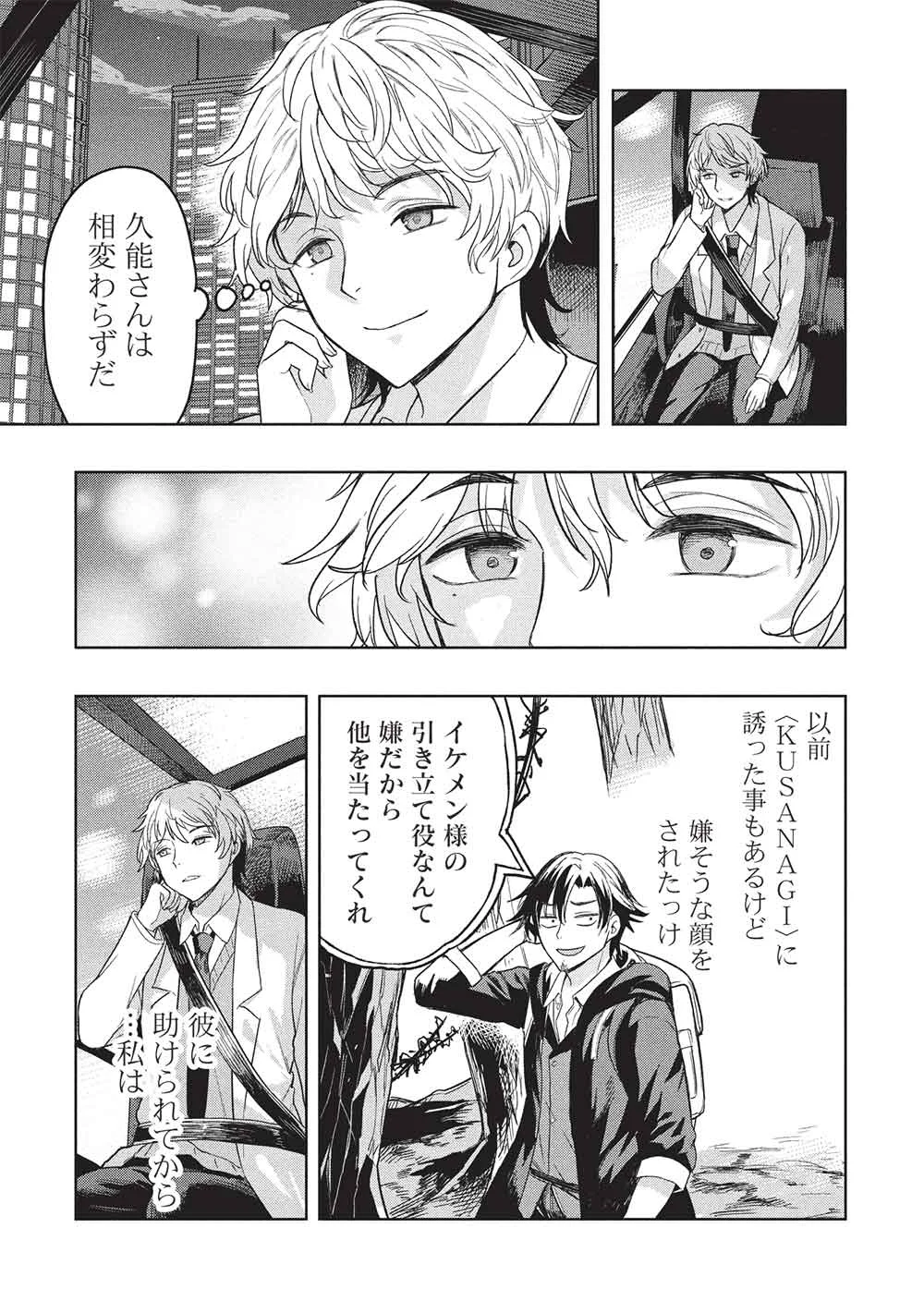 ギャルとダンジョンと周回遅れの探索英雄譚 第11話 - Page 11