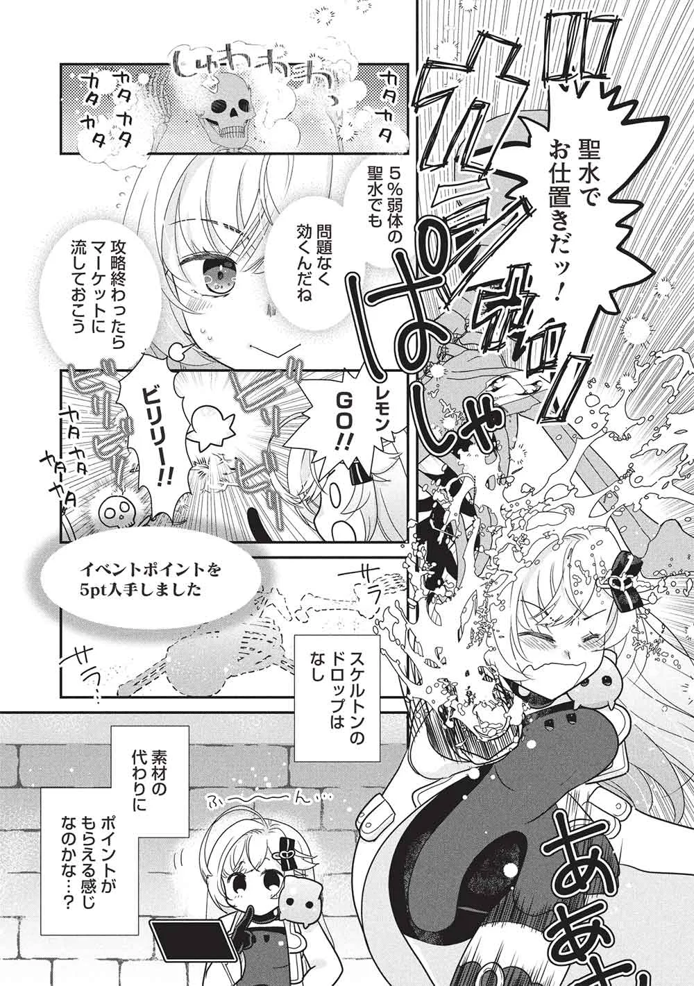 スライムマスターちゃんのVRMMO 第9.3話 - Page 13