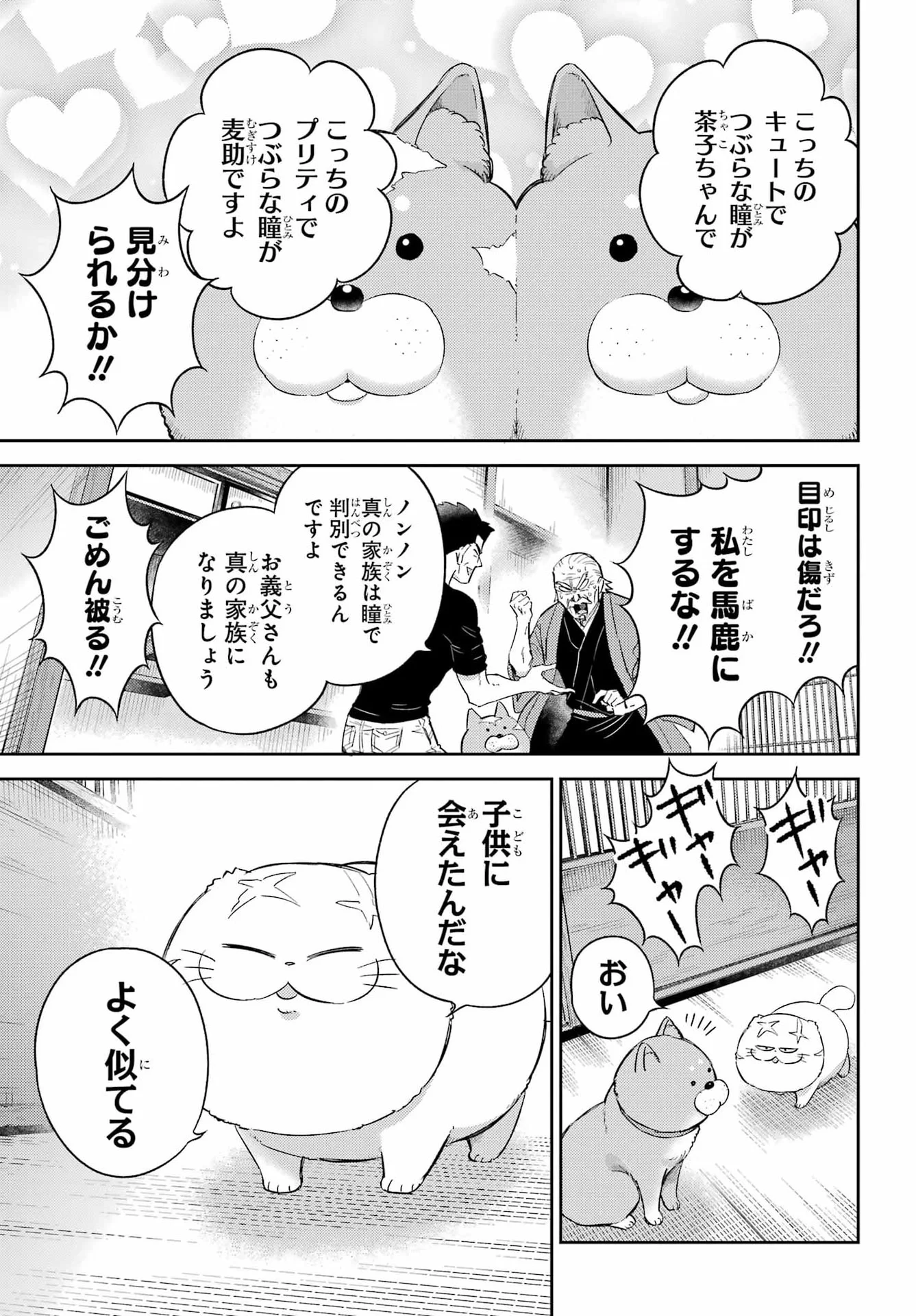 おじさまと猫 第135話 - Page 3