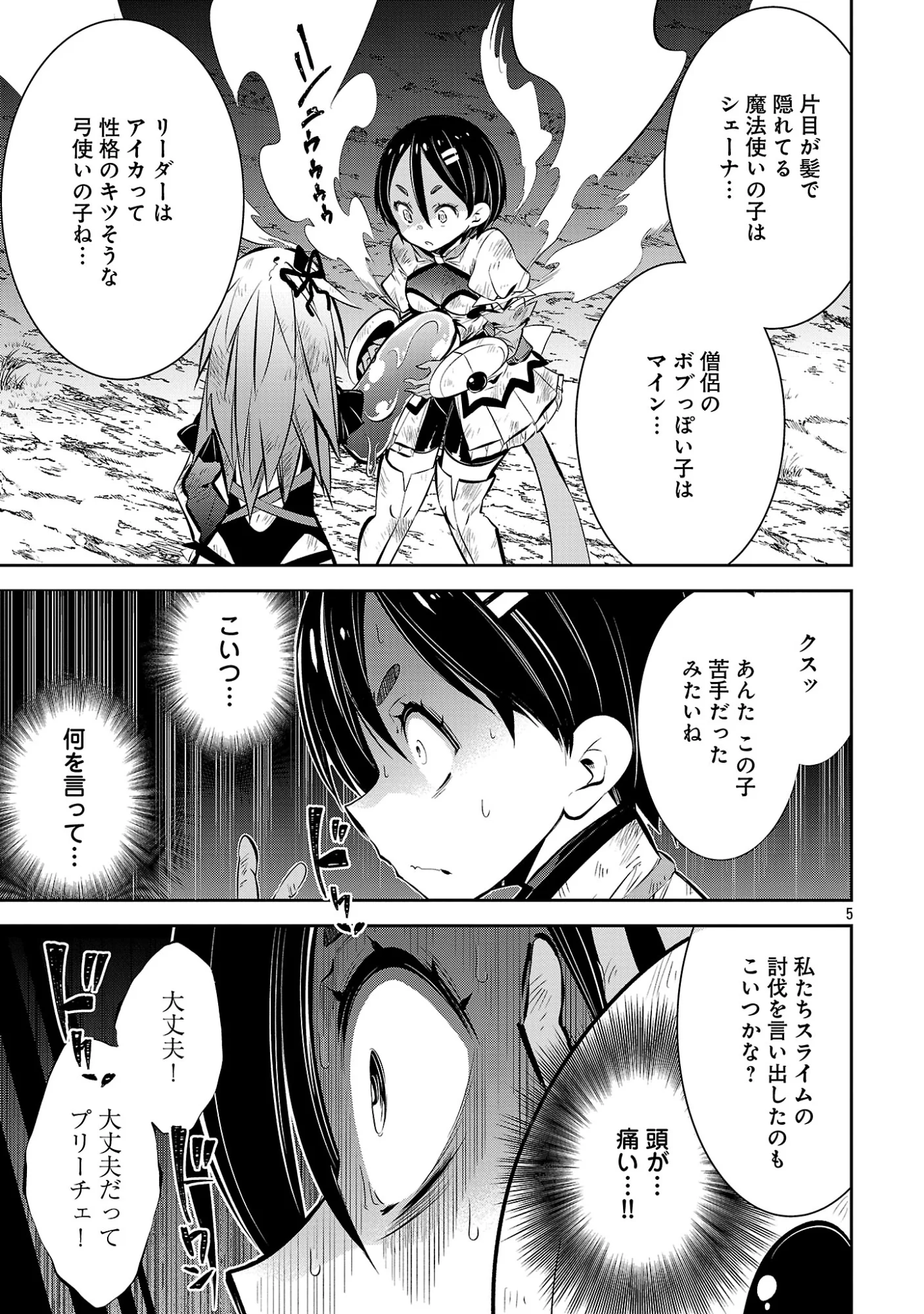 もうやめて回復しないで賢者様 第26話 - Page 7