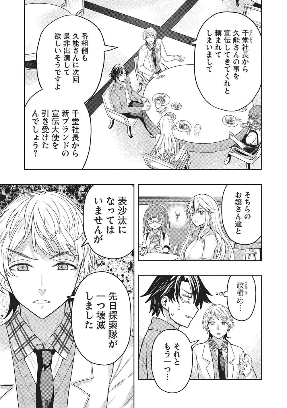 ギャルとダンジョンと周回遅れの探索英雄譚 第11話 - Page 3