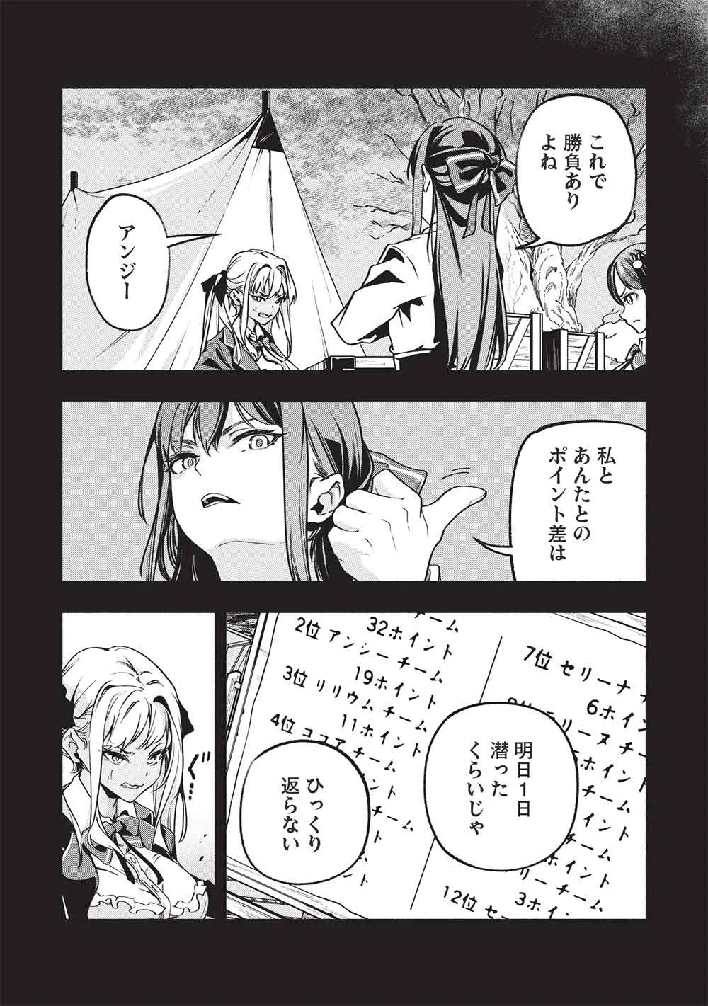 女神から『孵化』のスキルを授かった俺が、なぜか幻獣や神獣を従える最強テイマーになるまで 第28話 - Page 2