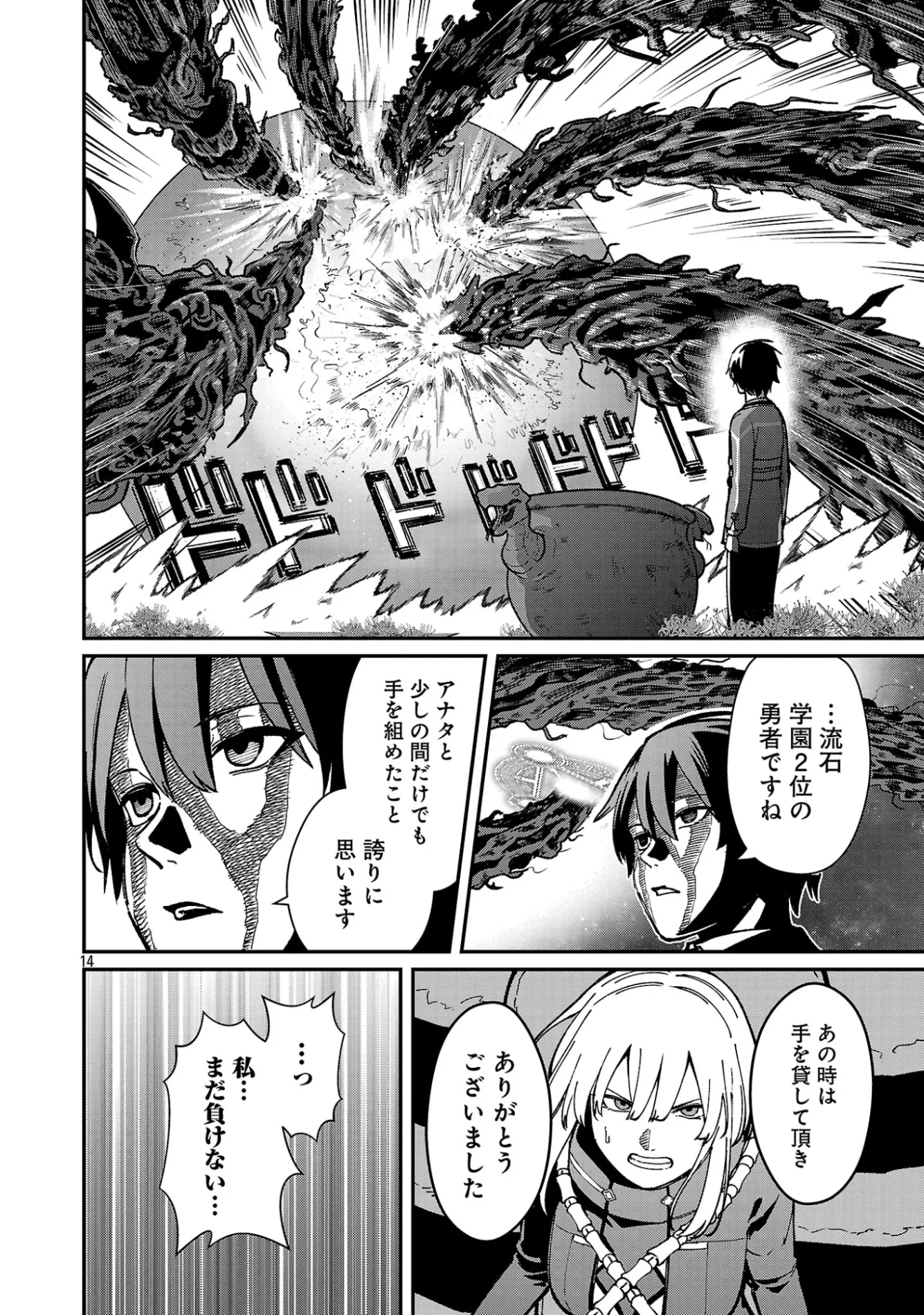 最凶の魔王に鍛えられた勇者、異世界帰還者たちの学園で無双する 第44.2話 - Page 5