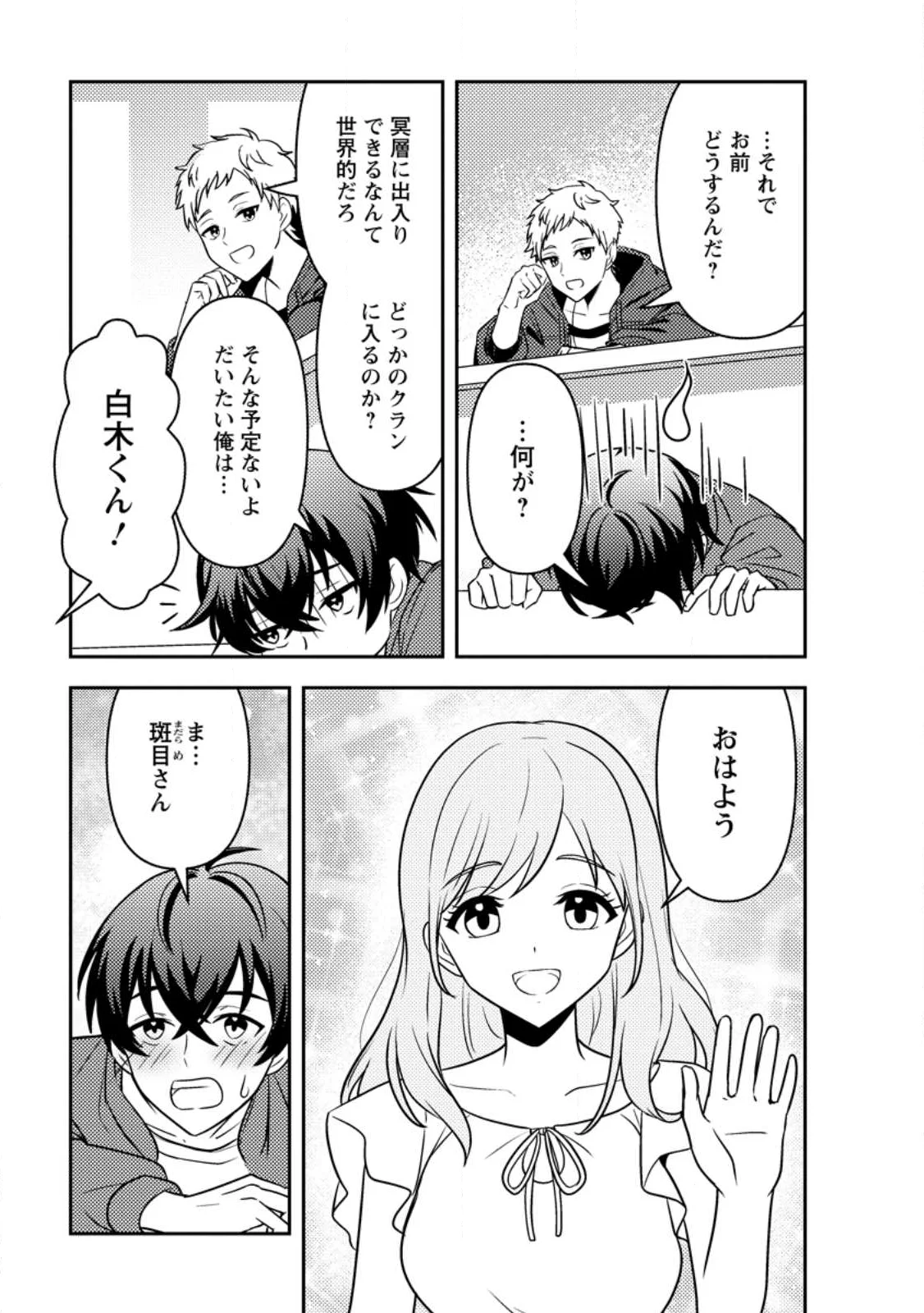 世界で唯一ダンジョン最下層に到達した男、美少女配信者に晒される 第2.1話 - Page 7
