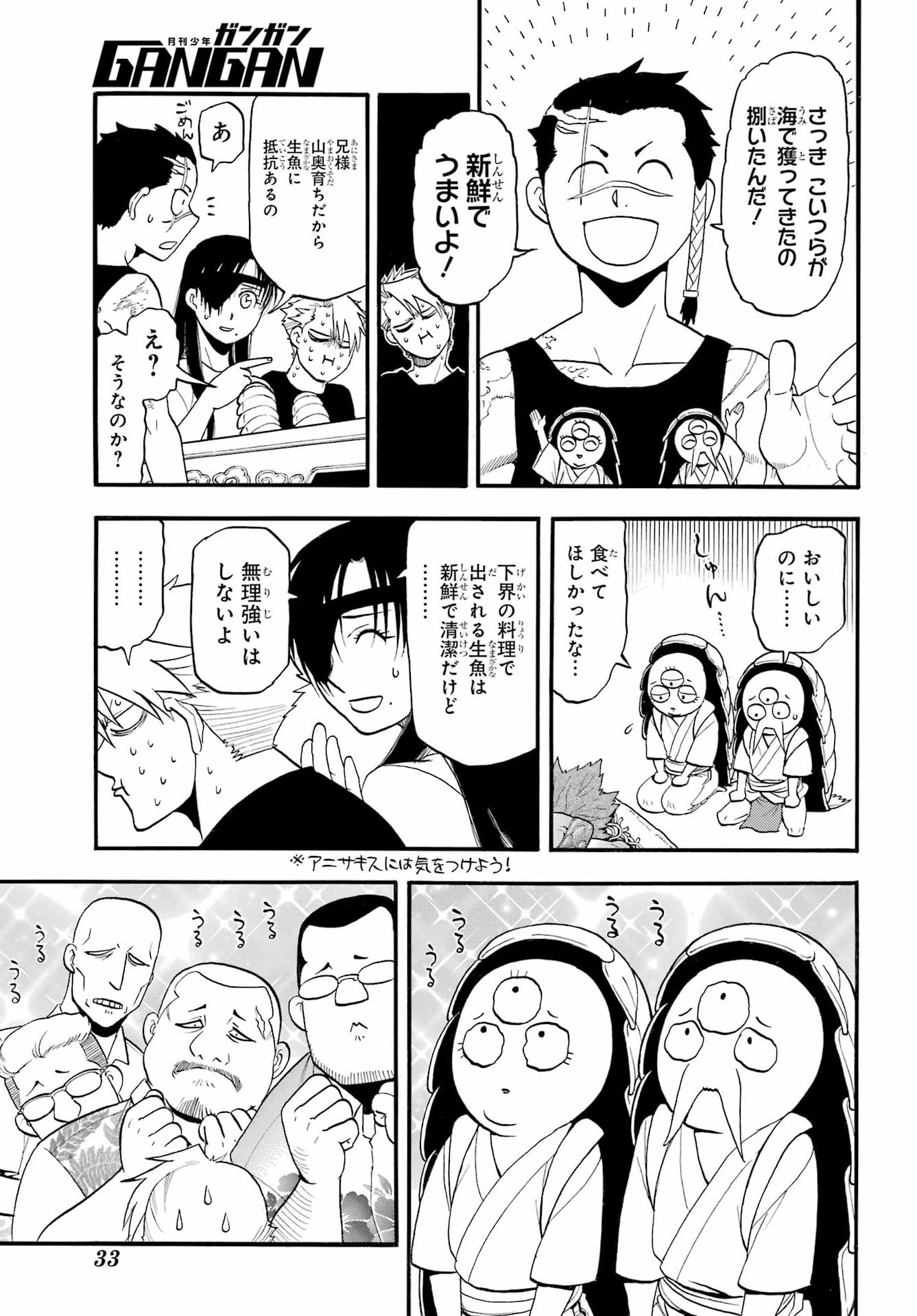 黄泉のツガイ 第55話 - Page 12