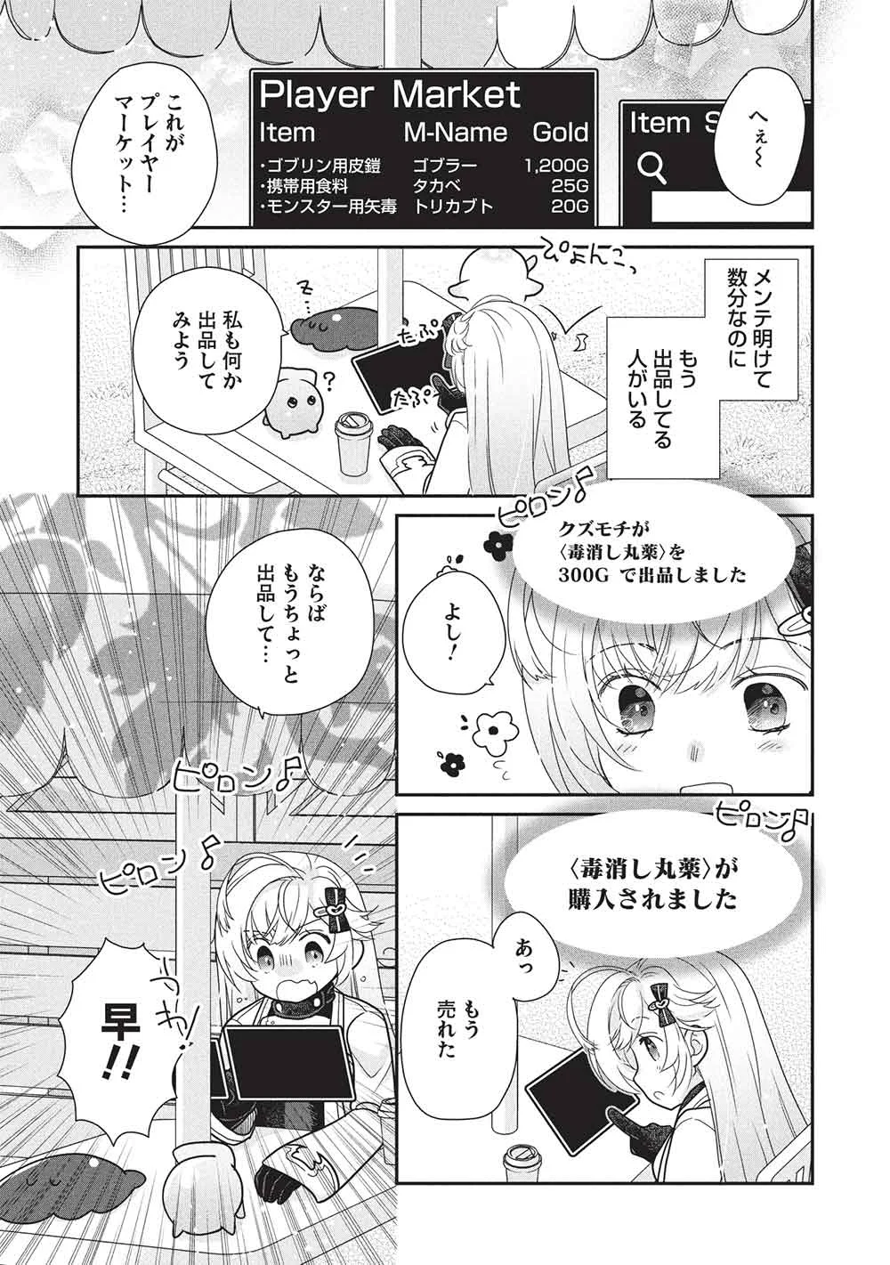 スライムマスターちゃんのVRMMO 第9.3話 - Page 5