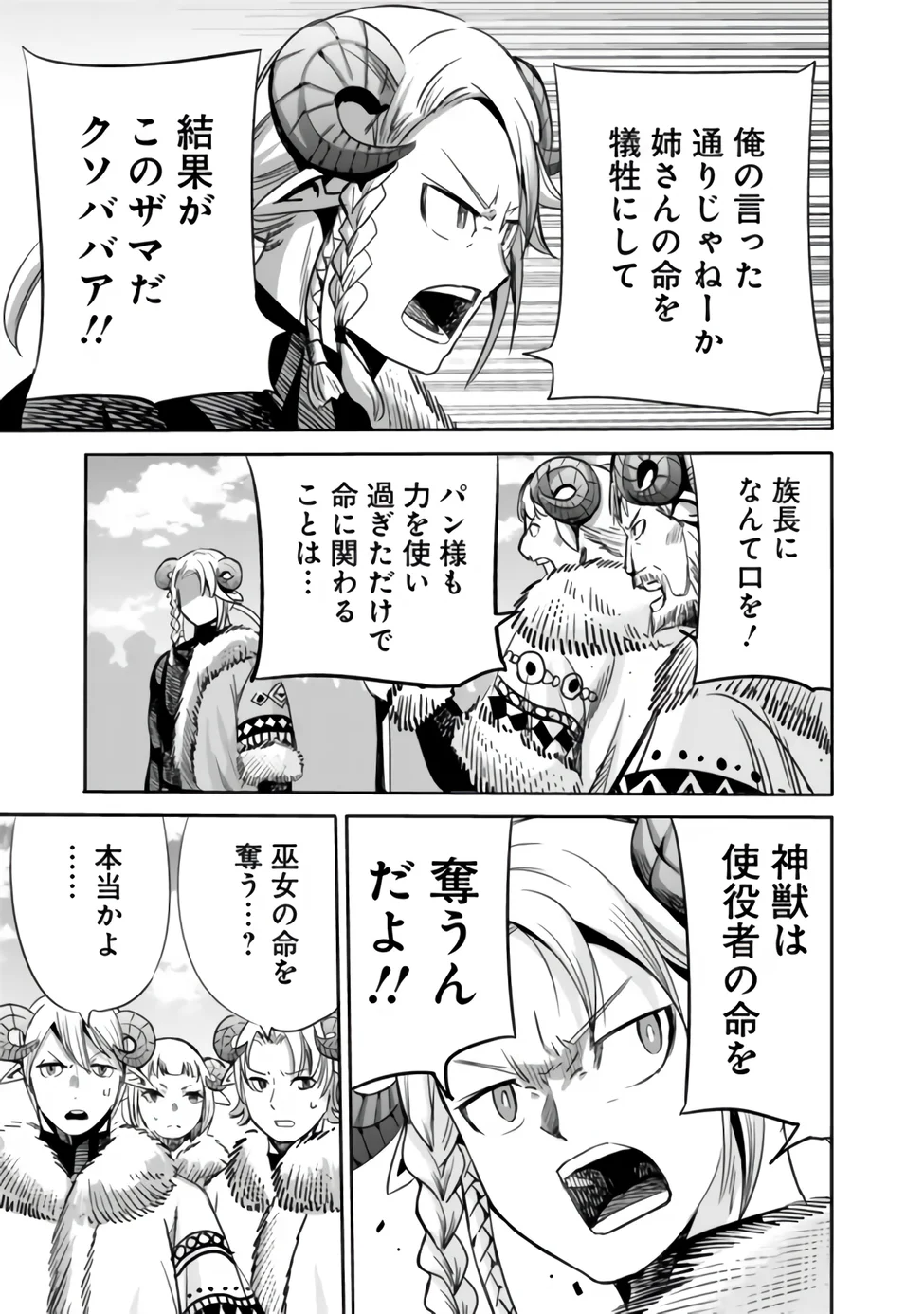 裏切られた ランク冒険者の俺は、愛する奴隷の彼女らと共に奴隷だけのハーレムギルドを作る 第142話 - Page 11