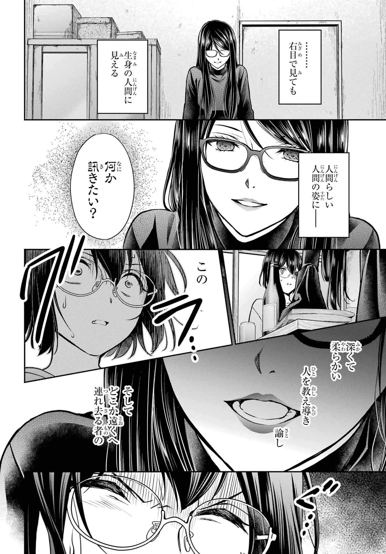 裏世界ピクニック 第92話 - Page 30
