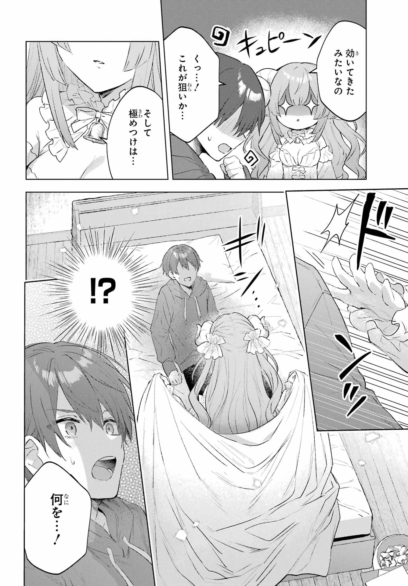 睡魔ちゃんは寝かしつけたい 第1話 - Page 19