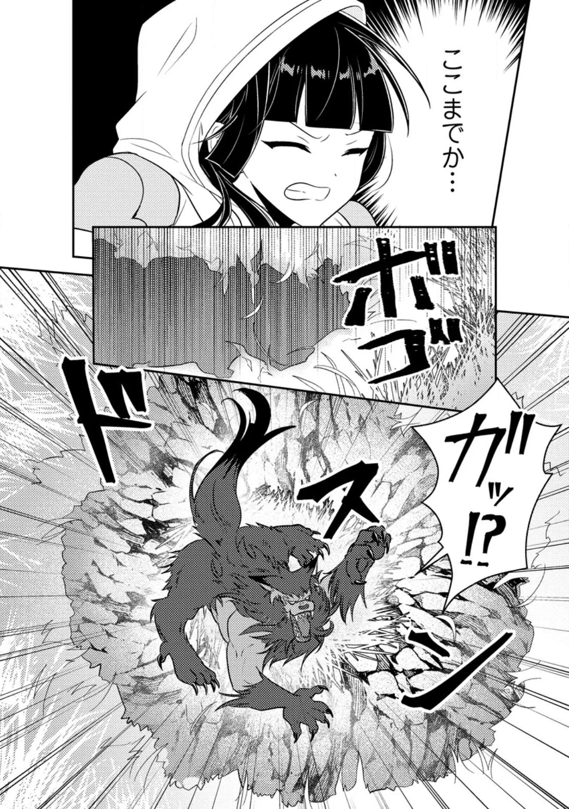 世界で唯一ダンジョン最下層に到達した男、美少女配信者に晒される 第1話 - Page 18