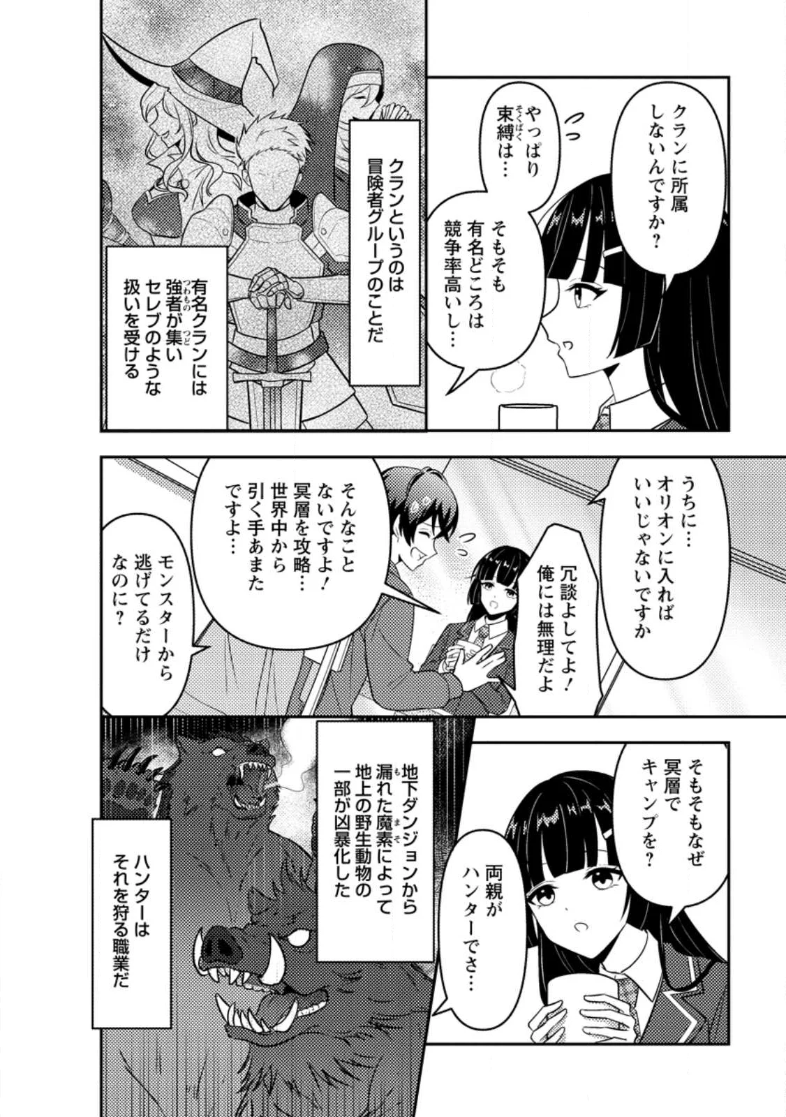 世界で唯一ダンジョン最下層に到達した男、美少女配信者に晒される 第2.2話 - Page 6
