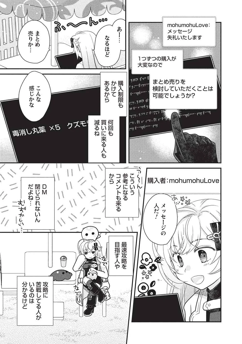 スライムマスターちゃんのVRMMO 第9.3話 - Page 7