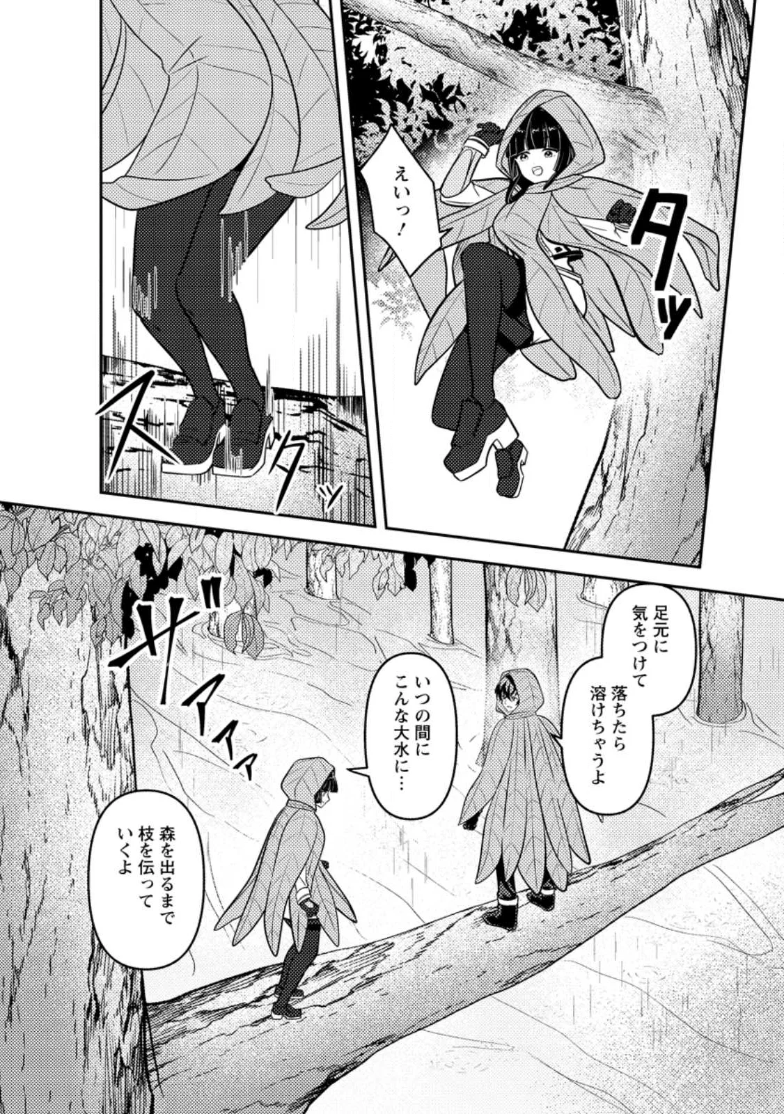 世界で唯一ダンジョン最下層に到達した男、美少女配信者に晒される 第1話 - Page 30