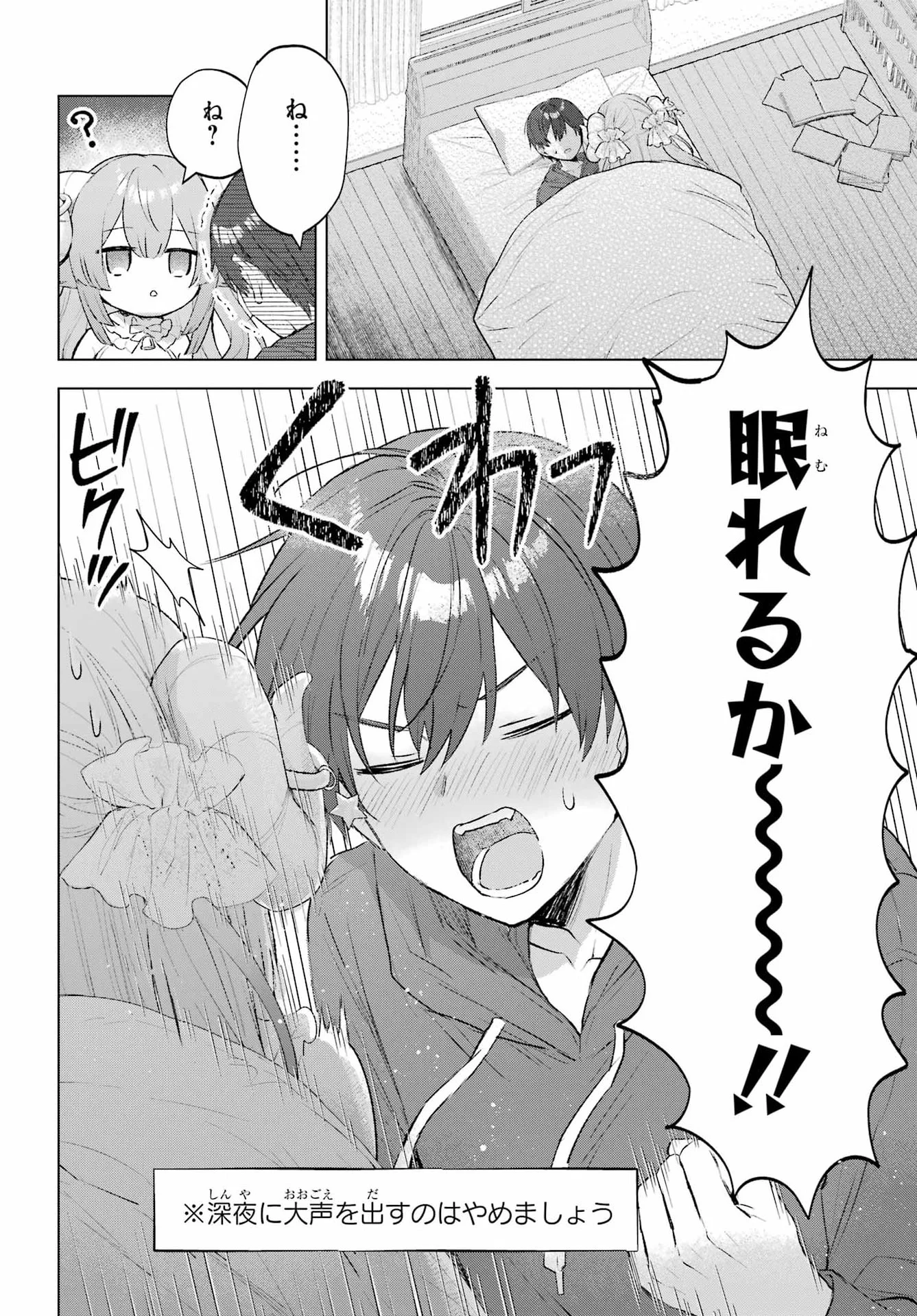 睡魔ちゃんは寝かしつけたい 第1話 - Page 21