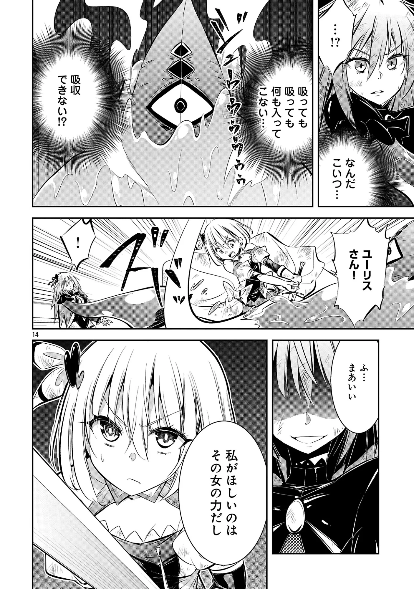 もうやめて回復しないで賢者様 第26話 - Page 16