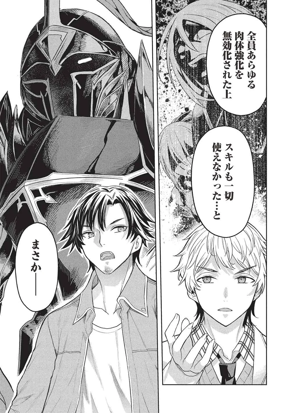 ギャルとダンジョンと周回遅れの探索英雄譚 第11話 - Page 5