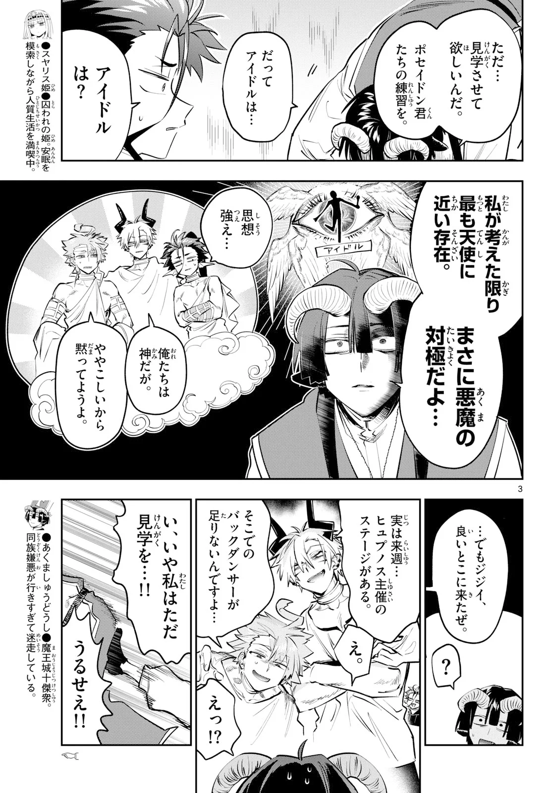 在魔王城说晚安 魔王城でおやすみ 第446話 - Page 3
