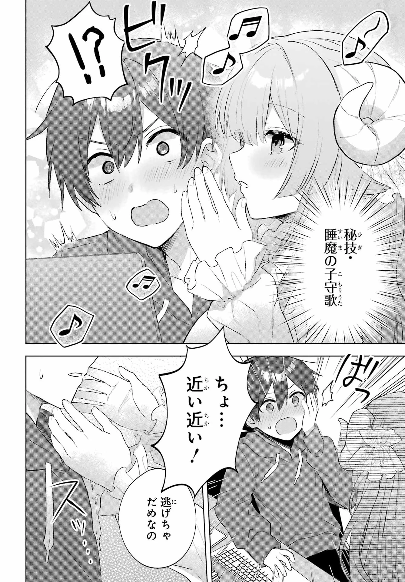 睡魔ちゃんは寝かしつけたい 第1話 - Page 25