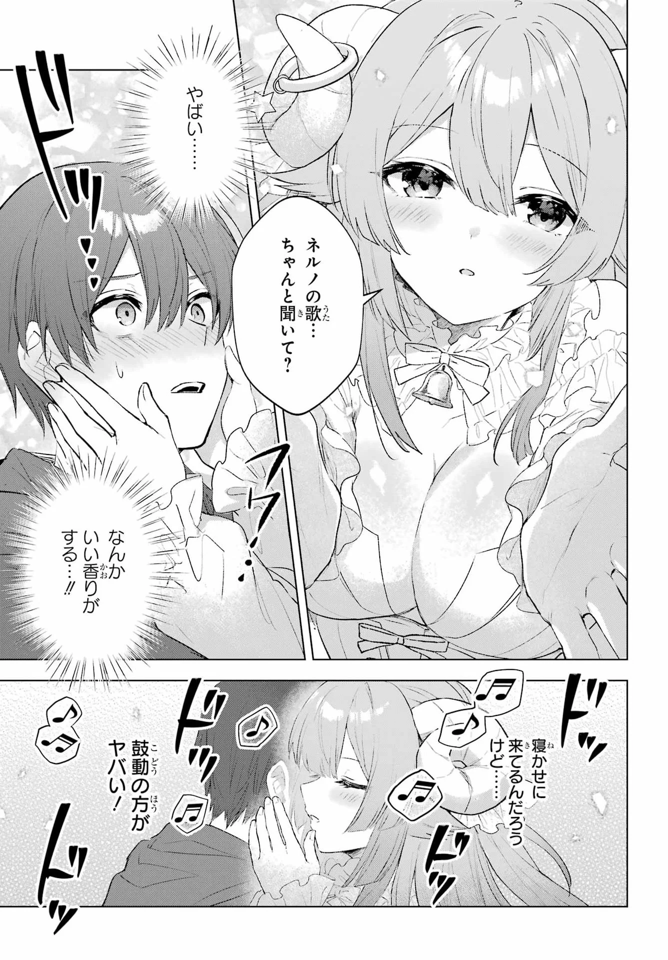 睡魔ちゃんは寝かしつけたい 第1話 - Page 26