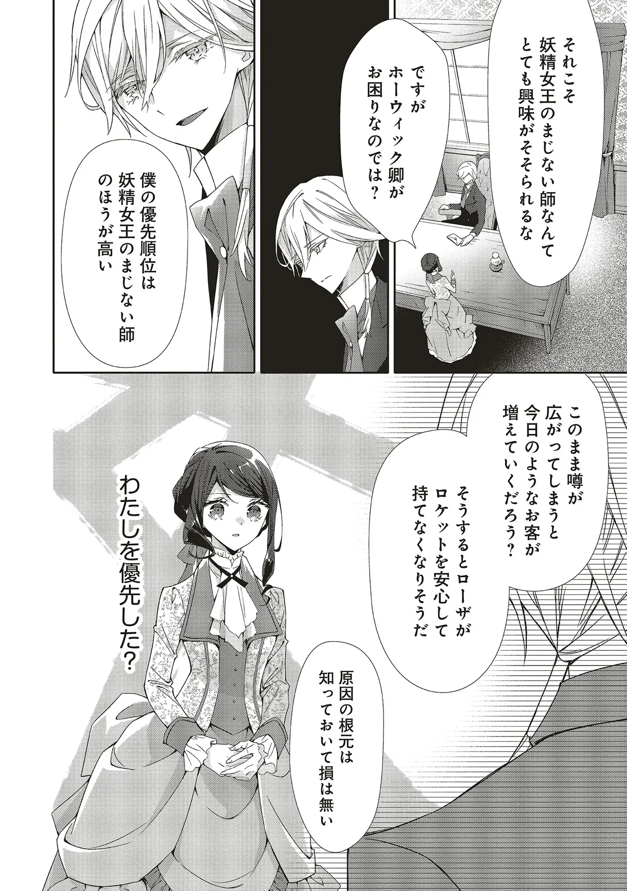 青薔薇アンティークの小公女 第41.2話 - Page 6