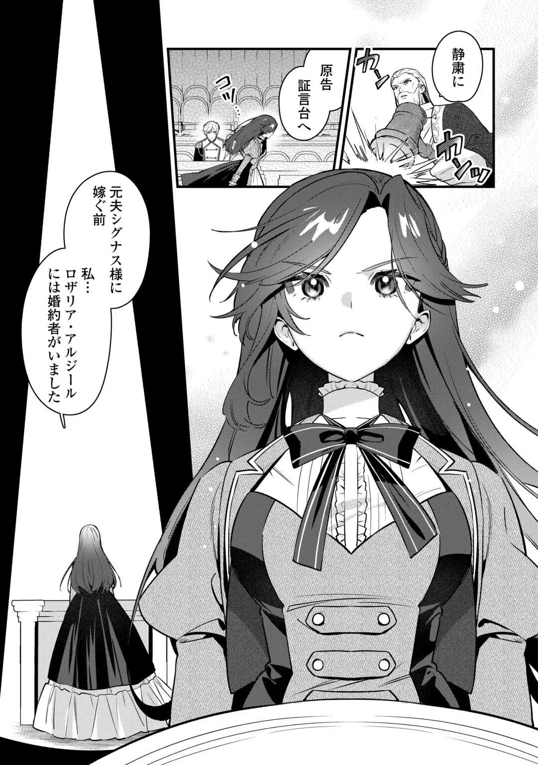 虐げられ才女は理不尽な我慢をやめることにした 第1話 - Page 3