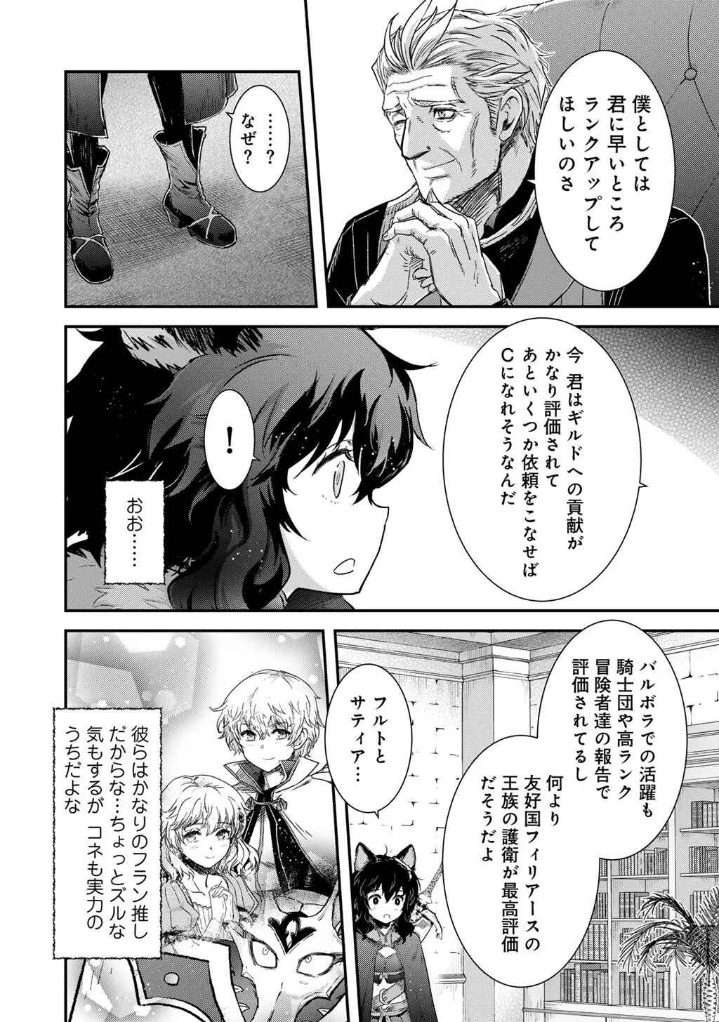 転生したら剣でした 第98話 - Page 14