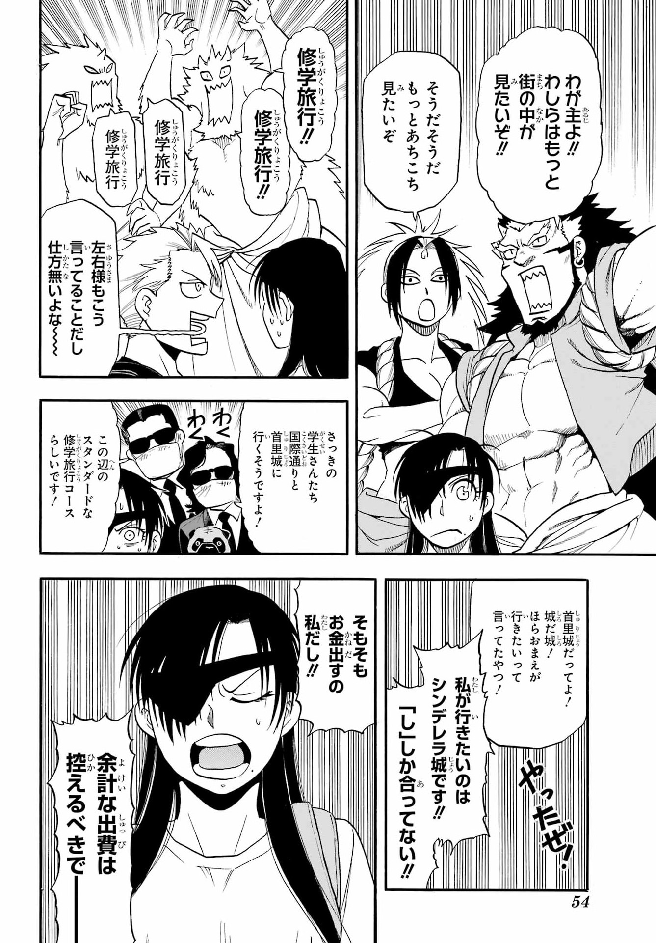 黄泉のツガイ 第55話 - Page 33