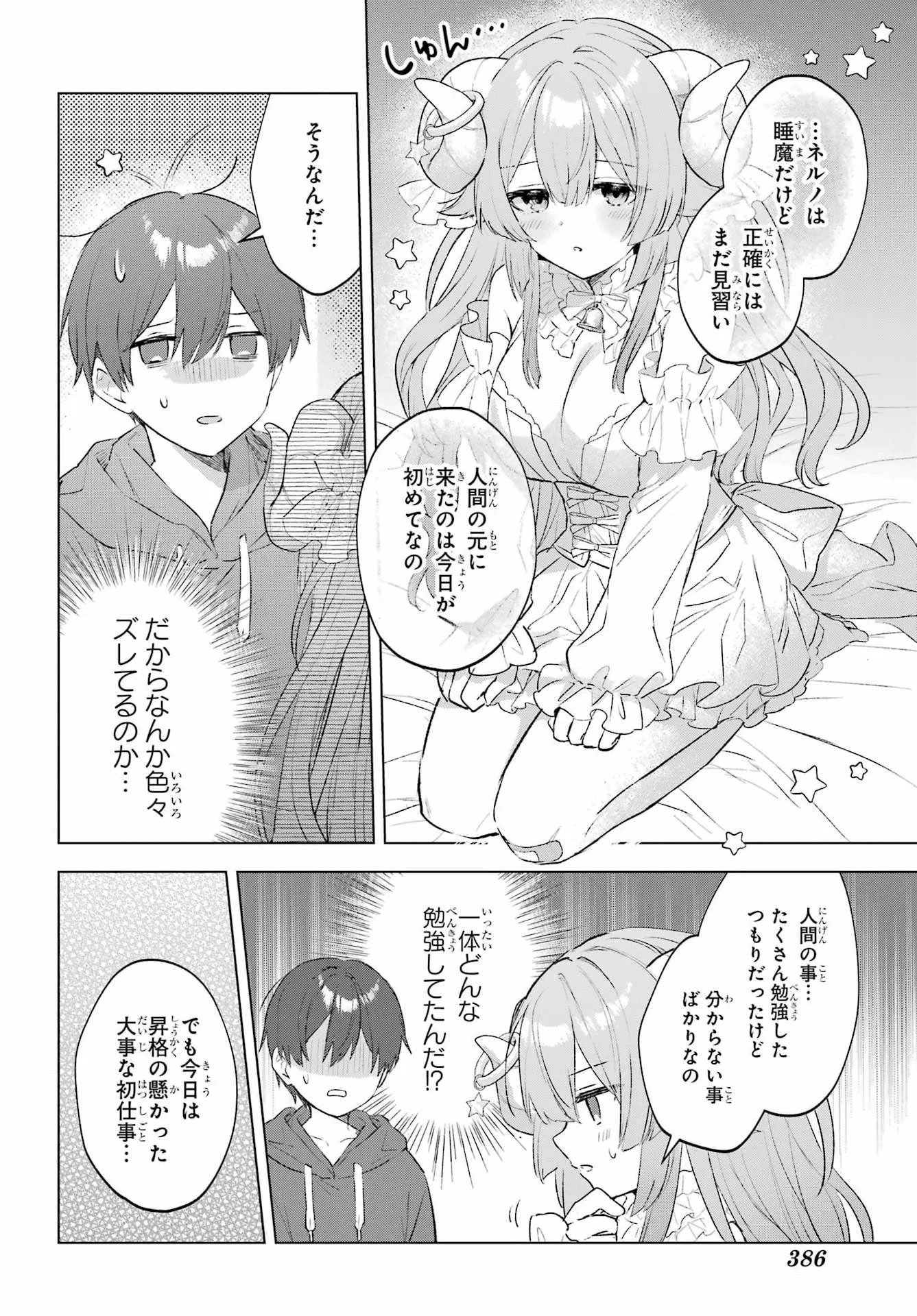 睡魔ちゃんは寝かしつけたい 第1話 - Page 23