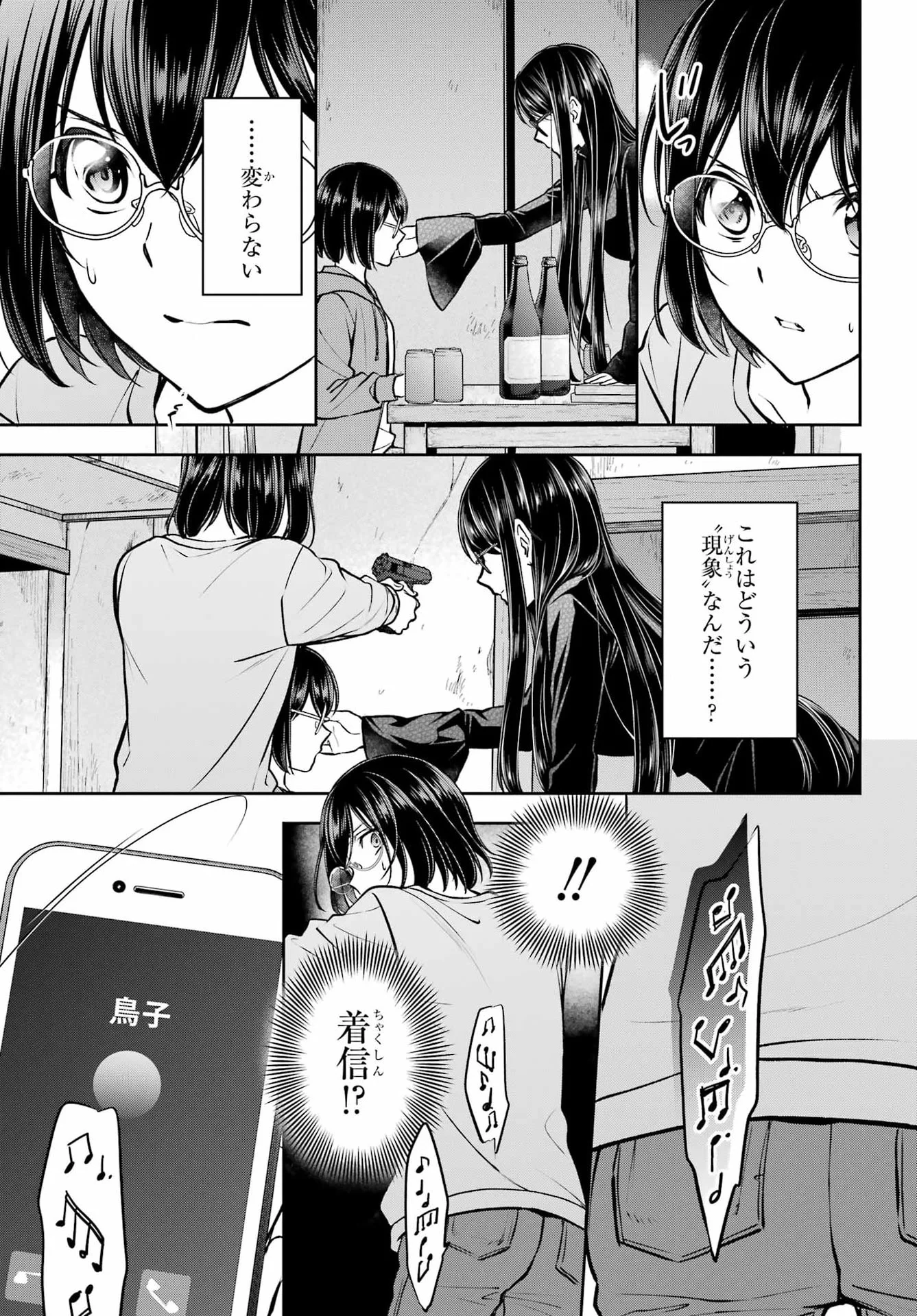 裏世界ピクニック 第92話 - Page 3