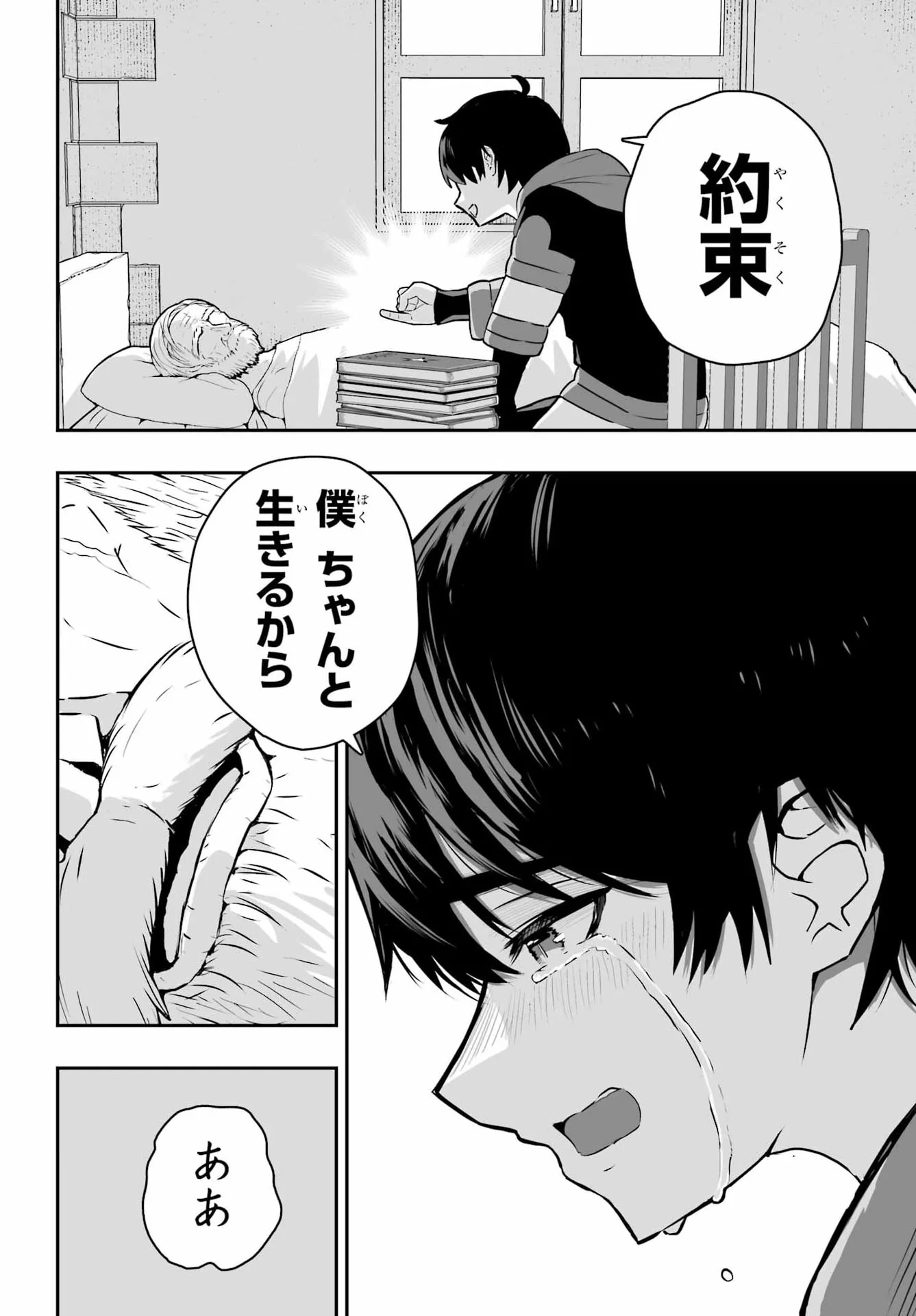 魔女の旦那のつくり方 第4話 - Page 28