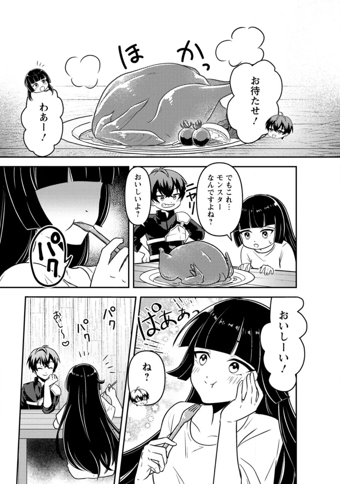 世界で唯一ダンジョン最下層に到達した男、美少女配信者に晒される 第1話 - Page 27