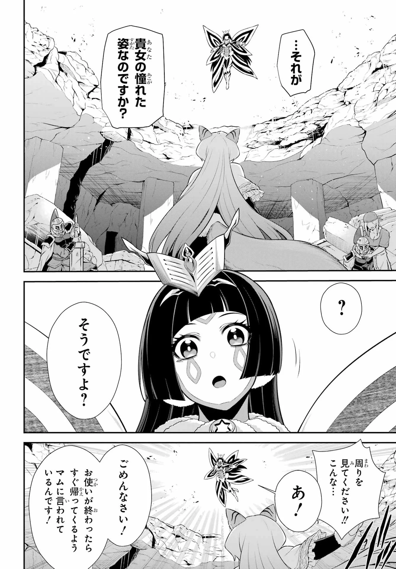 戦隊レッド 異世界で冒険者になる 第53話 - Page 4
