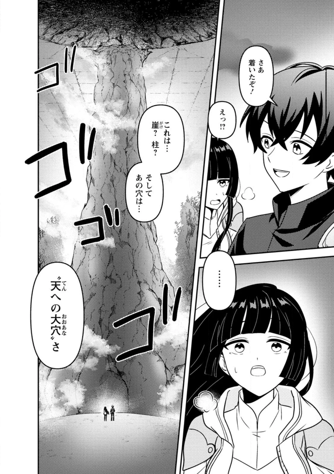 世界で唯一ダンジョン最下層に到達した男、美少女配信者に晒される 第1話 - Page 36