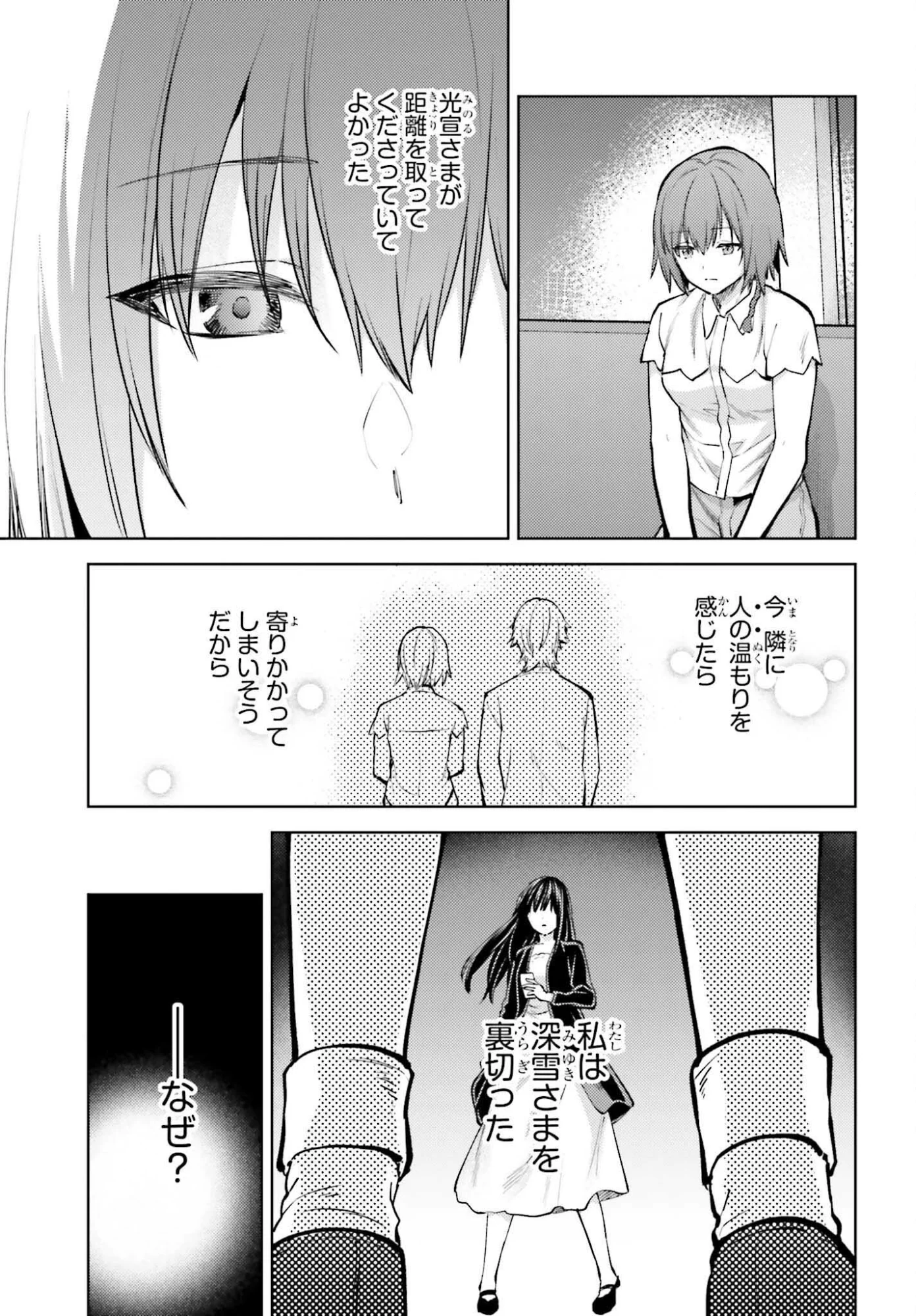魔法科高校の劣等生 追跡編 第1話 - Page 25