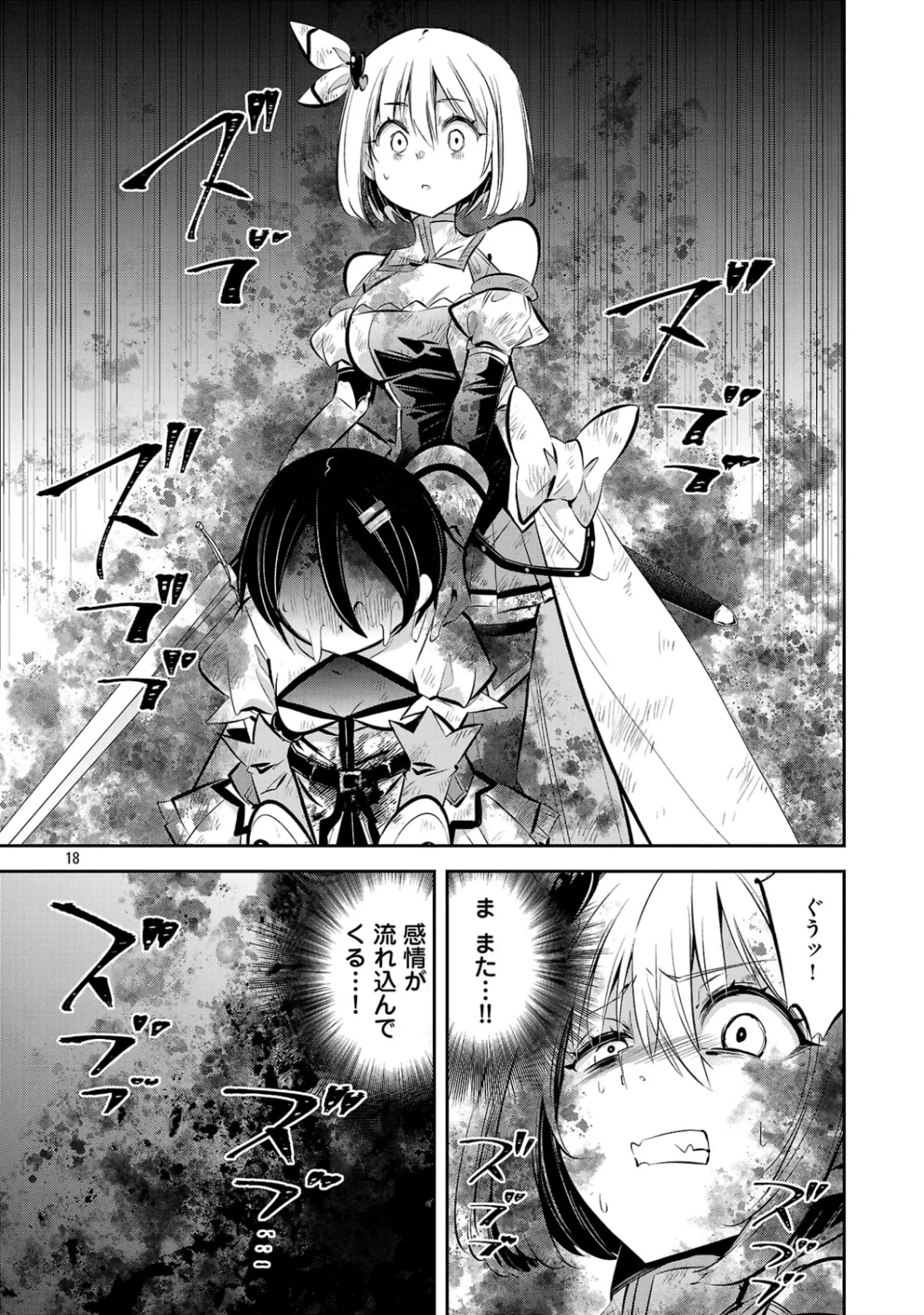 もうやめて回復しないで賢者様 第26話 - Page 20