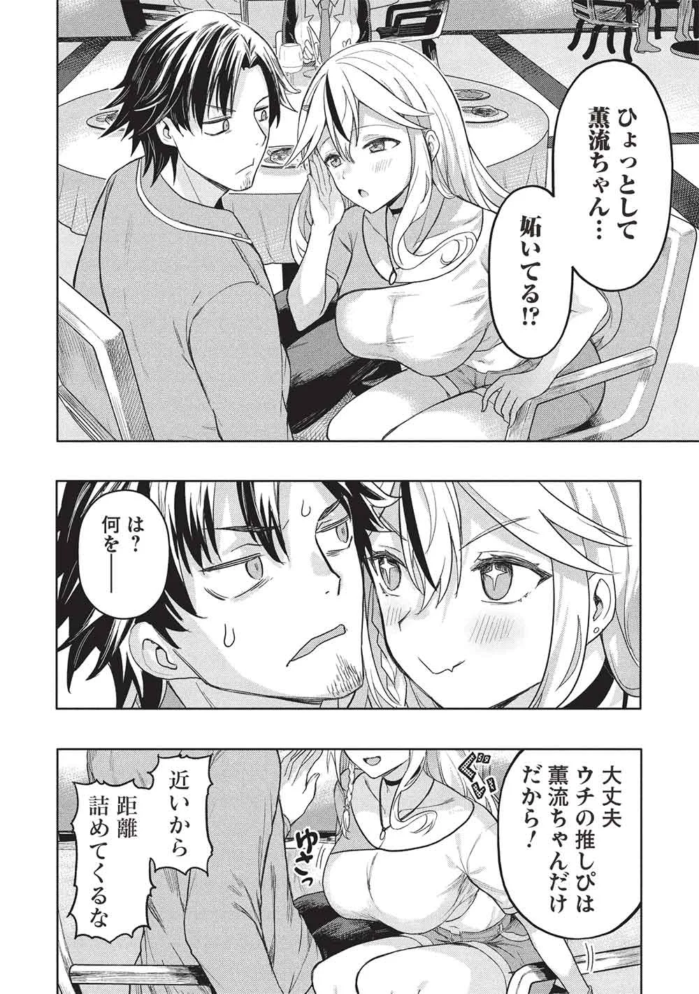 ギャルとダンジョンと周回遅れの探索英雄譚 第11話 - Page 8
