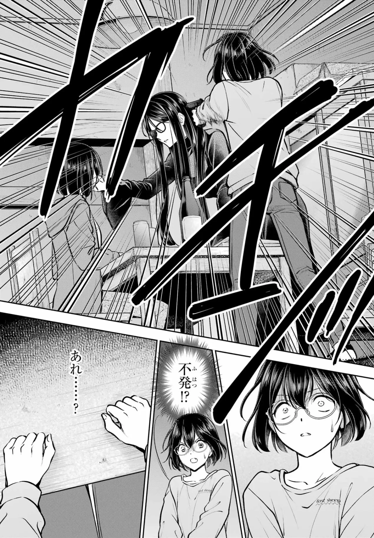 裏世界ピクニック 第92話 - Page 17