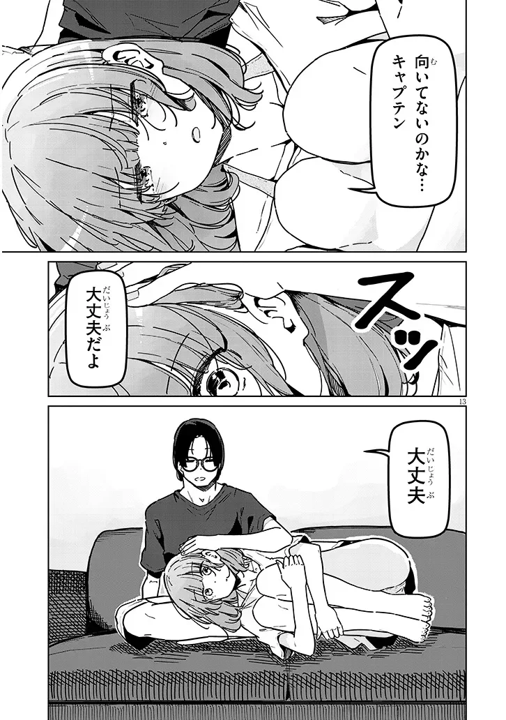 新婚だけどキャプテンの彼女とはまだヤれない 第1話 - Page 13