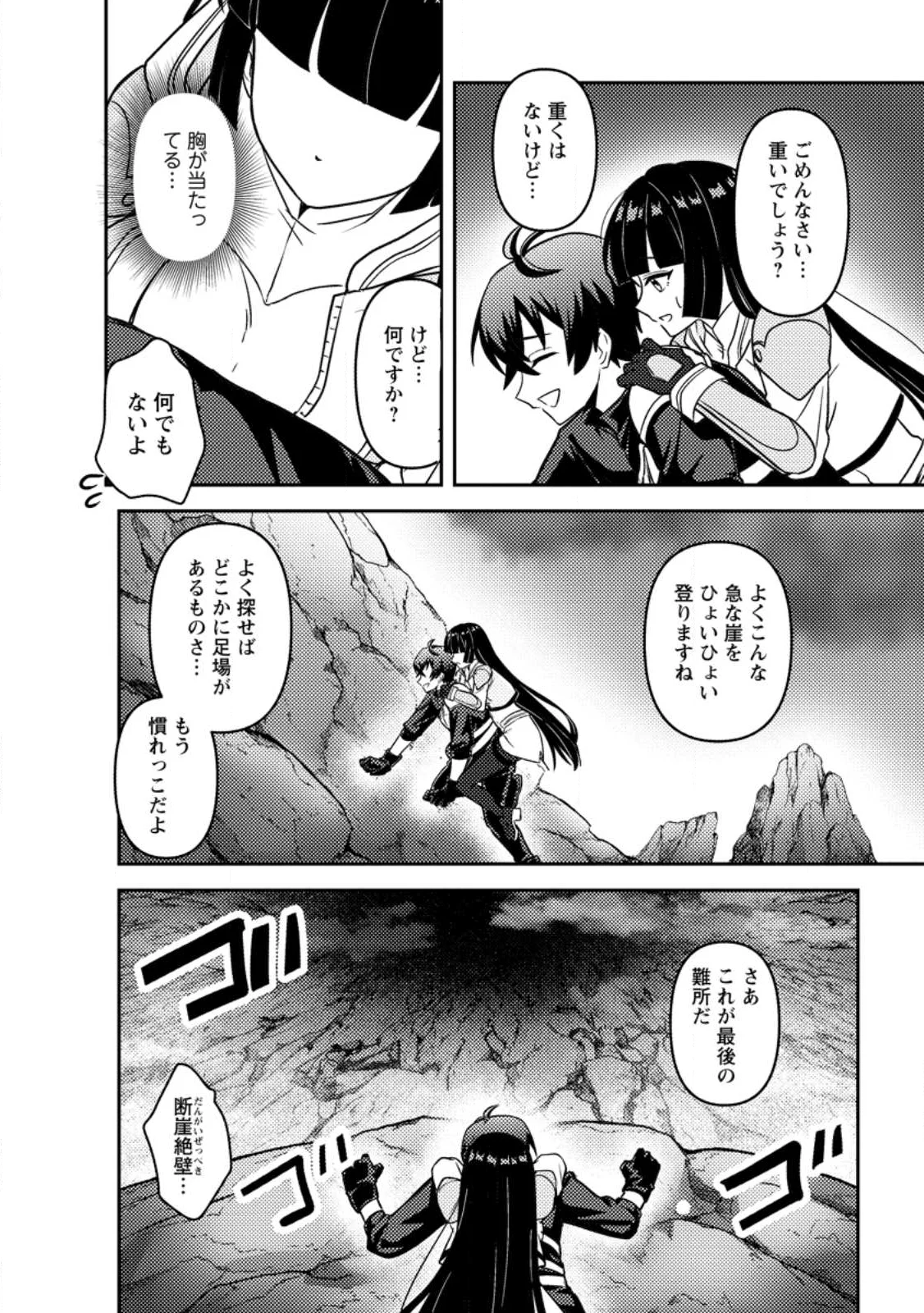 世界で唯一ダンジョン最下層に到達した男、美少女配信者に晒される 第1話 - Page 38