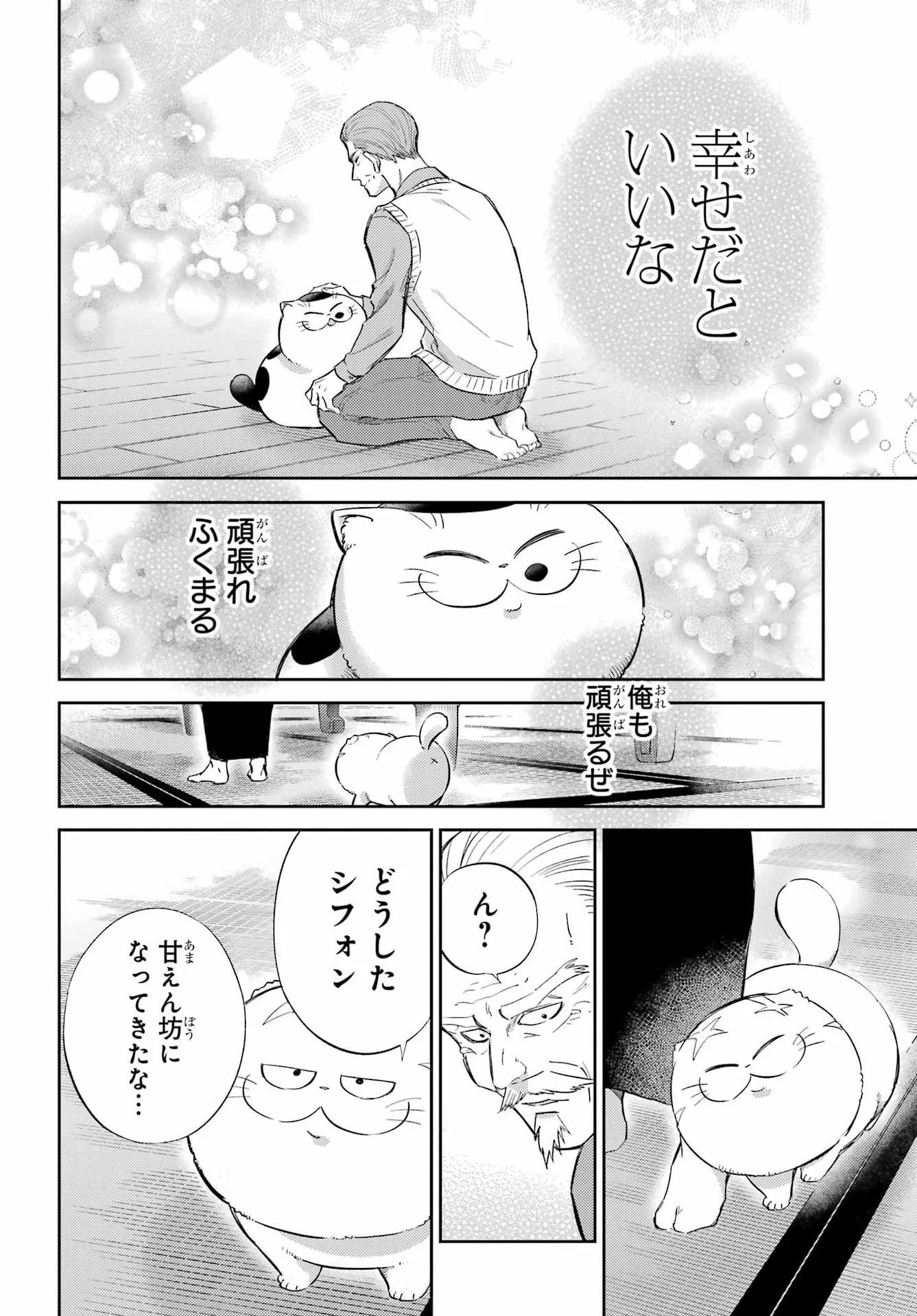 おじさまと猫 第135話 - Page 6