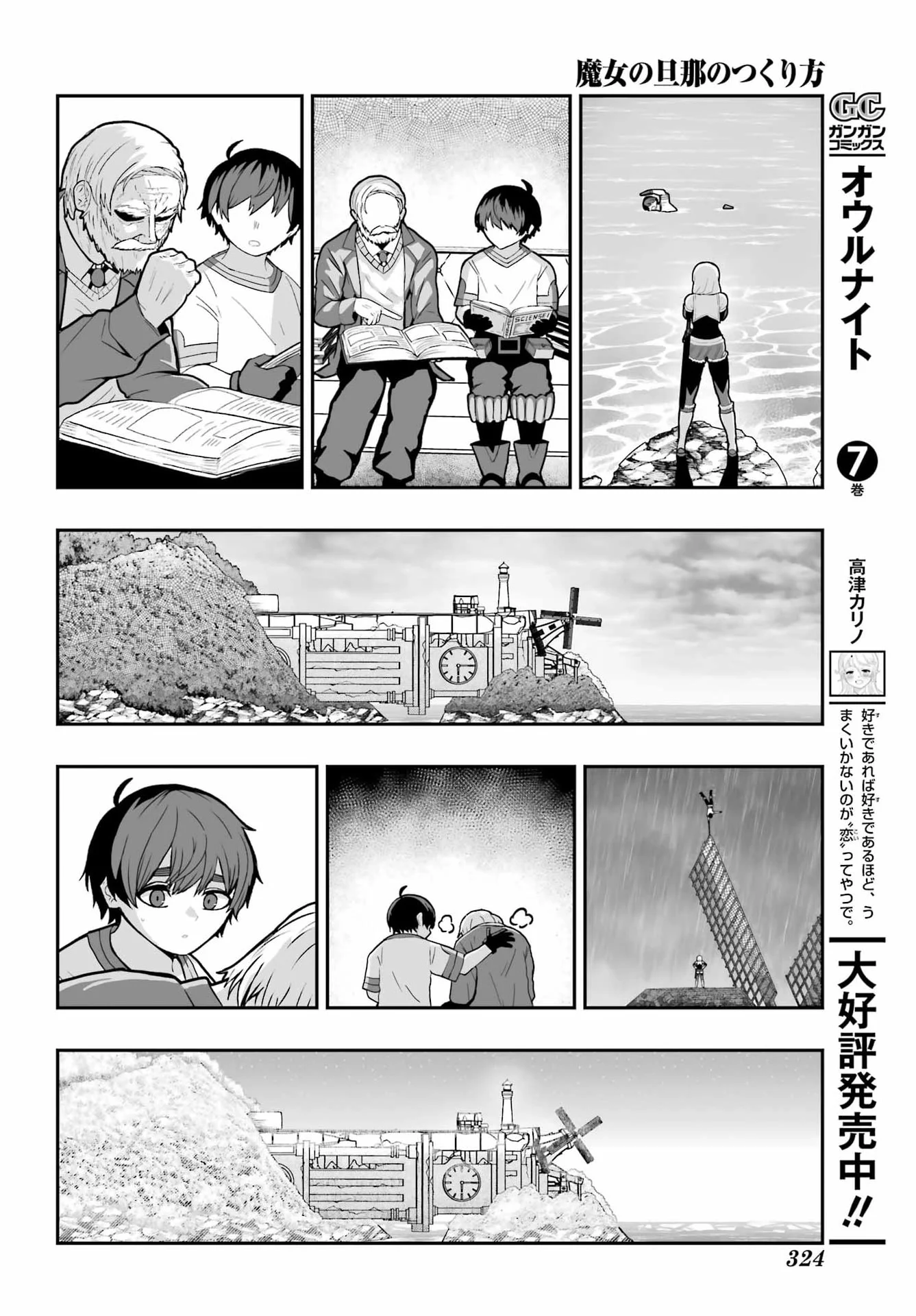 魔女の旦那のつくり方 第4話 - Page 20