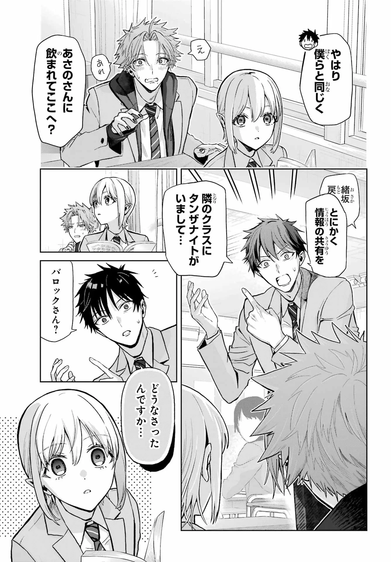 僕の呪いの吸血姫 第48.1話 - Page 15