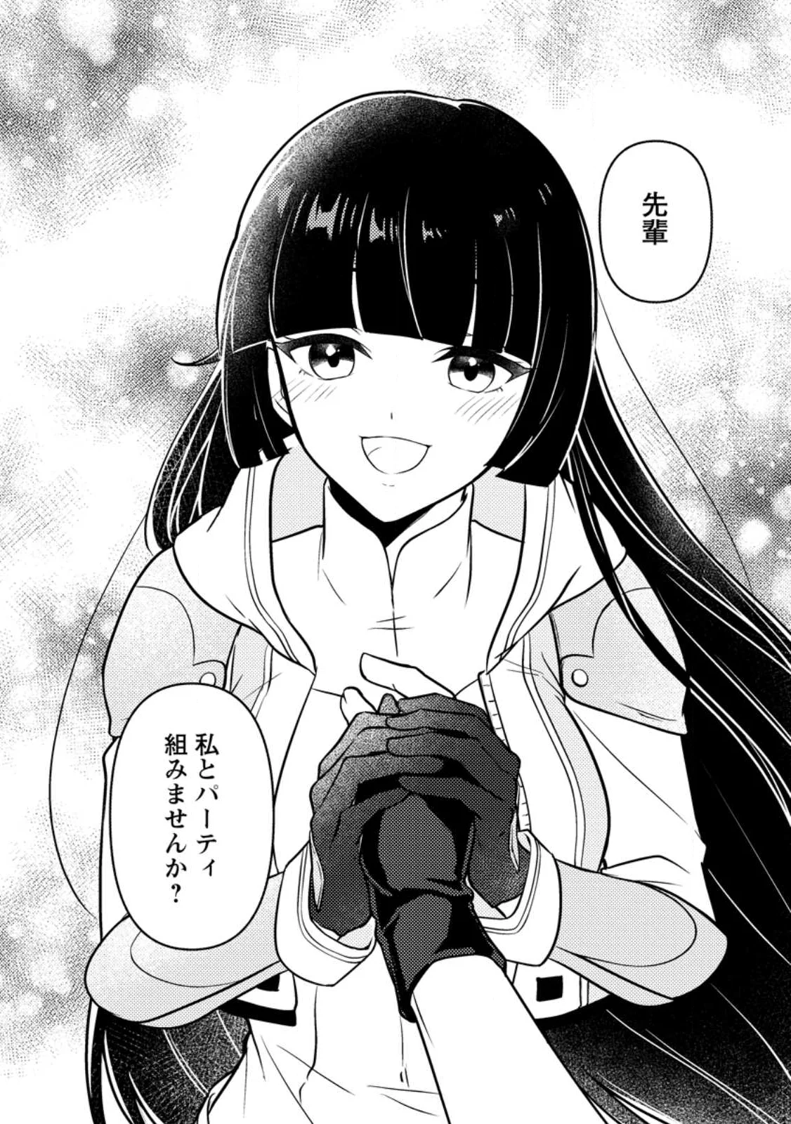 世界で唯一ダンジョン最下層に到達した男、美少女配信者に晒される 第1話 - Page 44