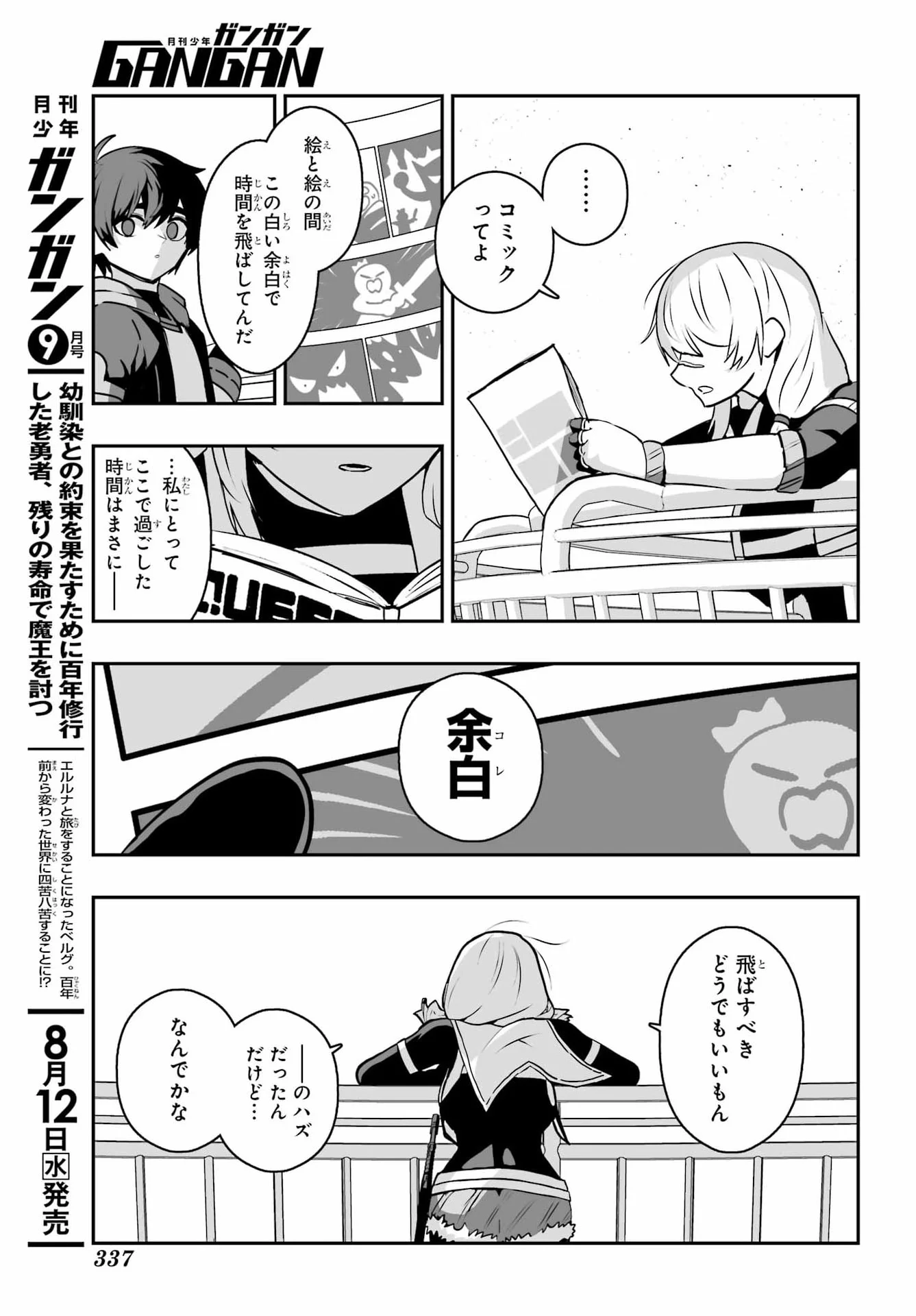魔女の旦那のつくり方 第4話 - Page 33