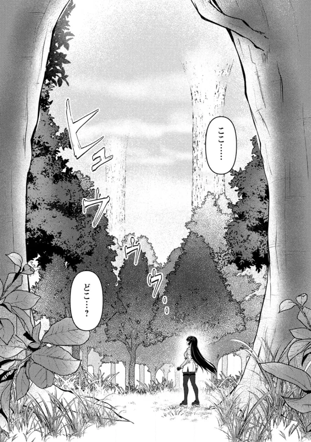 世界で唯一ダンジョン最下層に到達した男、美少女配信者に晒される 第1話 - Page 7